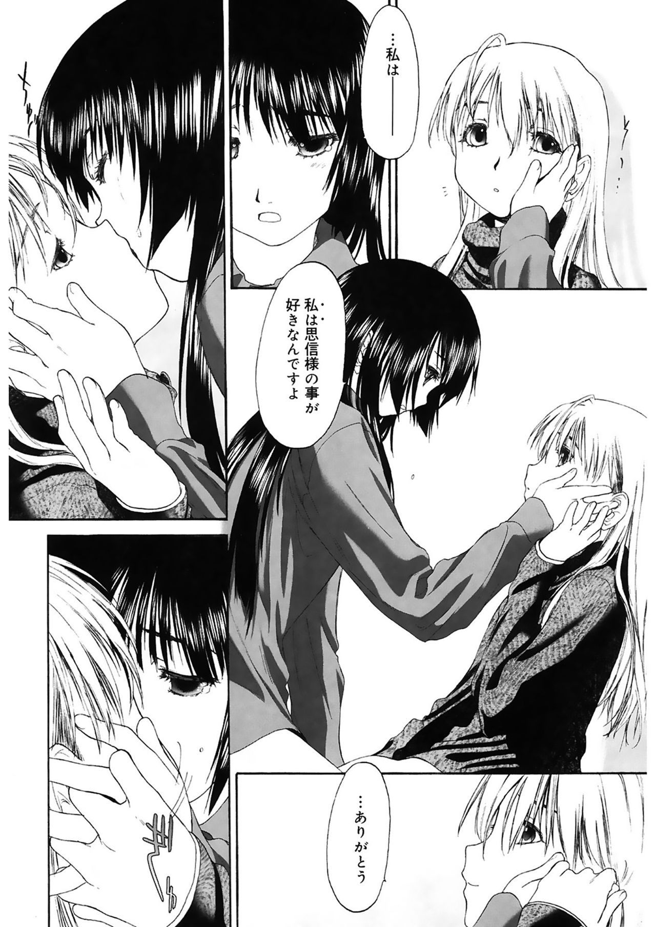 Shoujo Sect 2 - Page 64