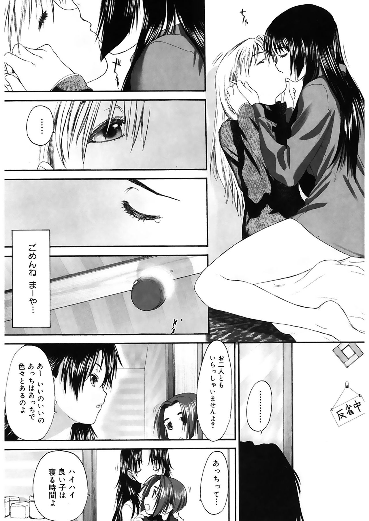 Shoujo Sect 2 - Page 65