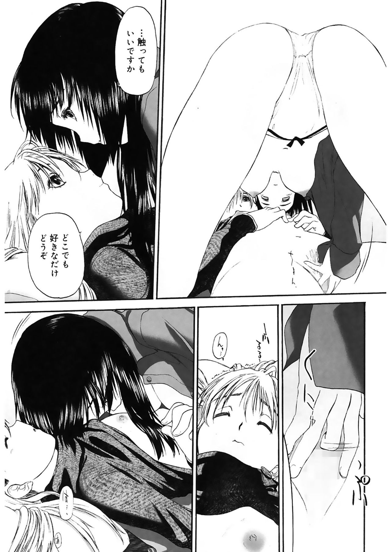 Shoujo Sect 2 - Page 69