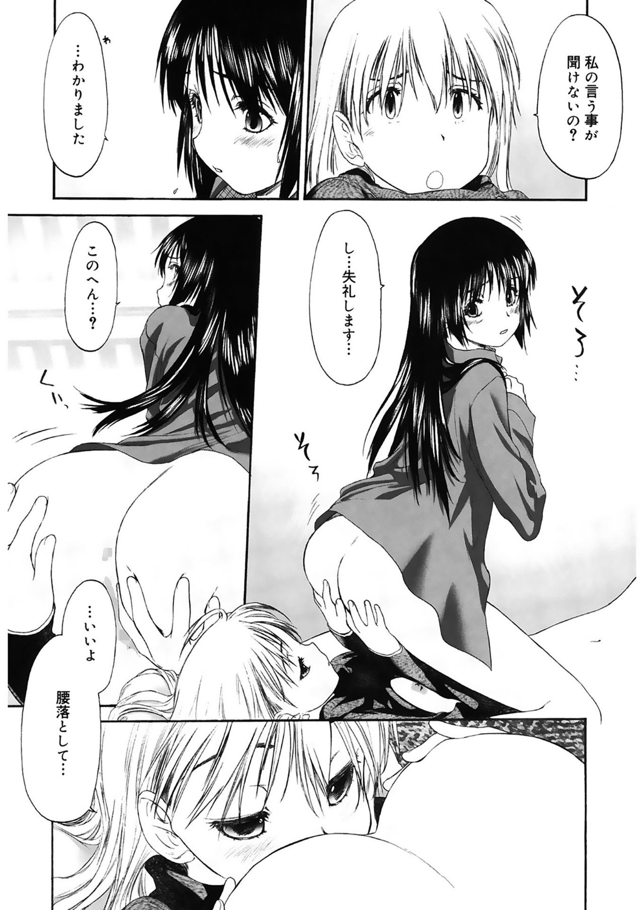Shoujo Sect 2 - Page 71