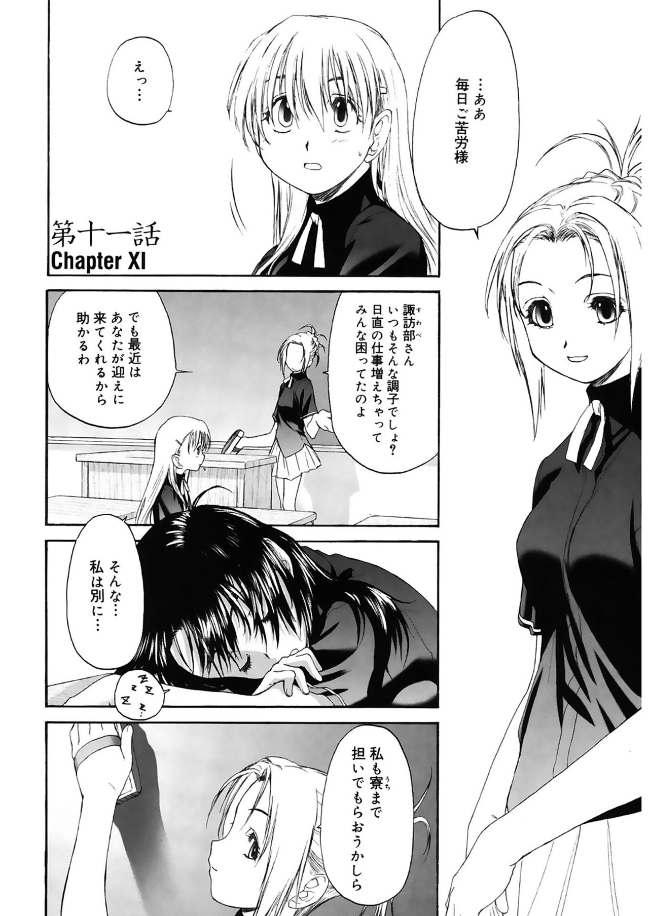 Shoujo Sect 2 - Page 82
