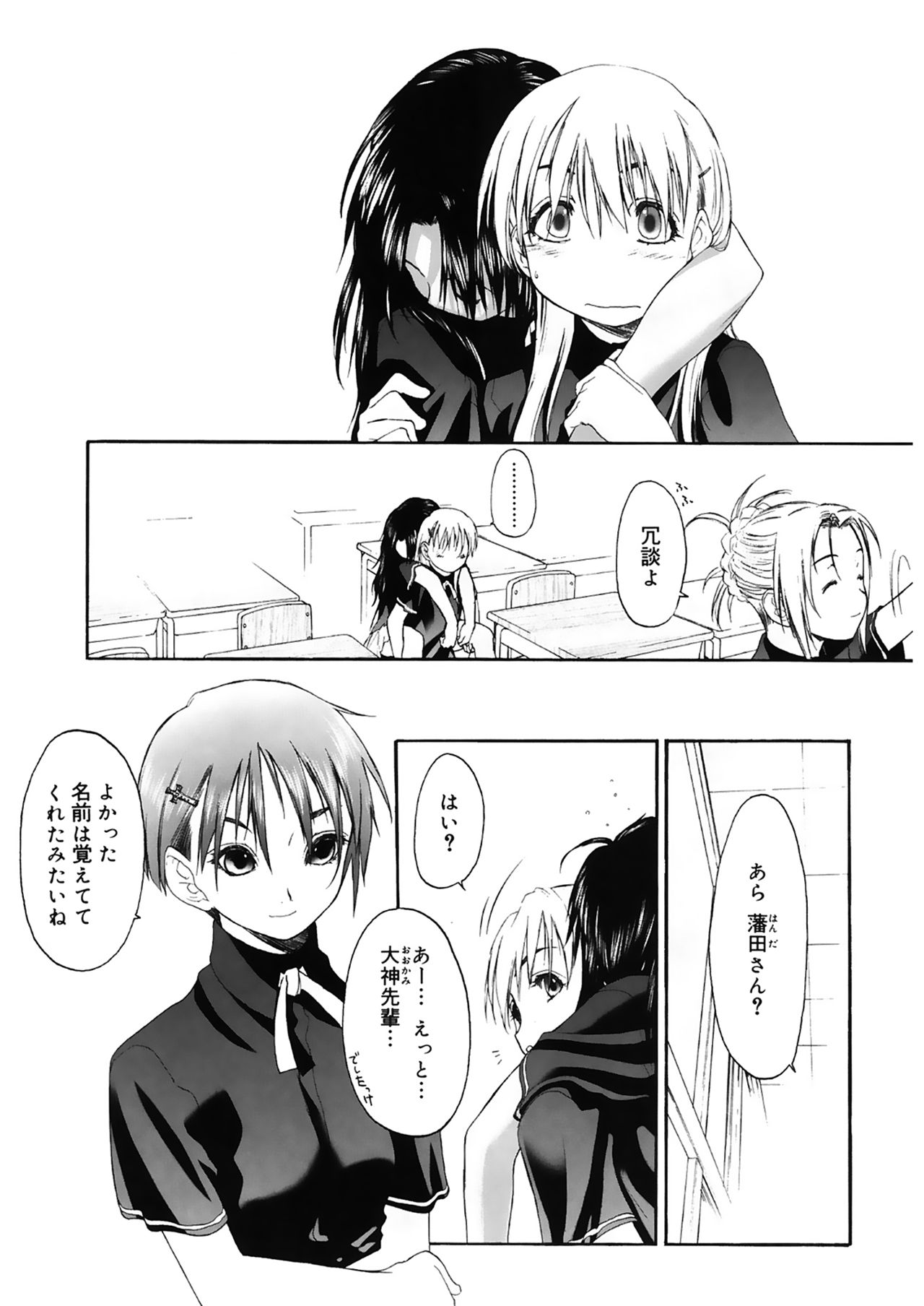 Shoujo Sect 2 - Page 83