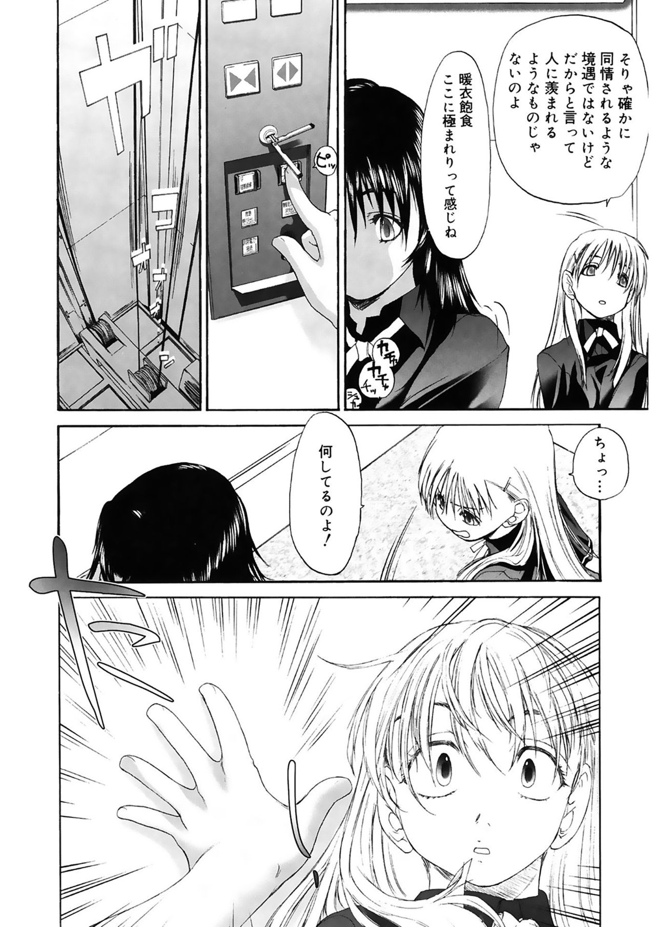 Shoujo Sect 2 - Page 88
