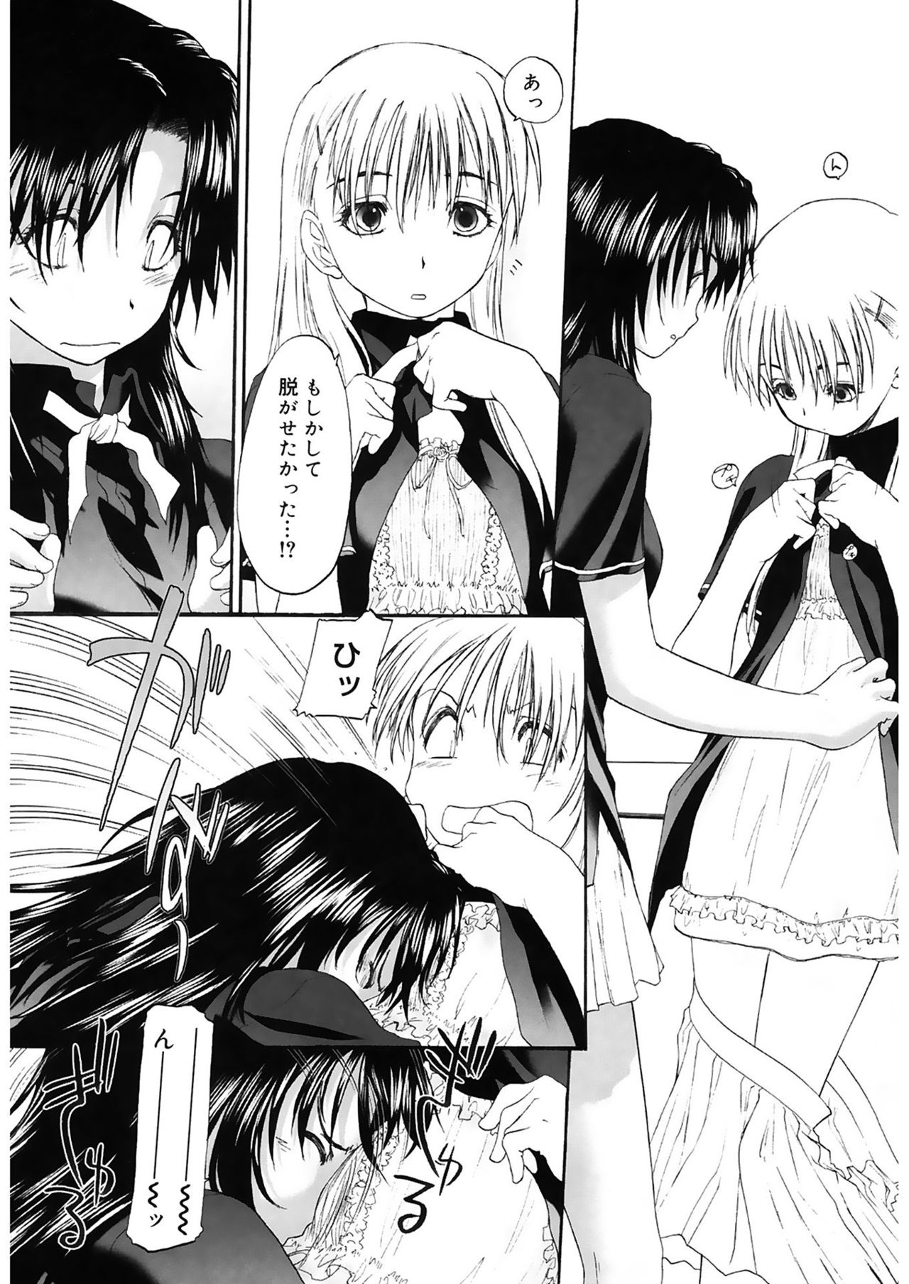 Shoujo Sect 2 - Page 92