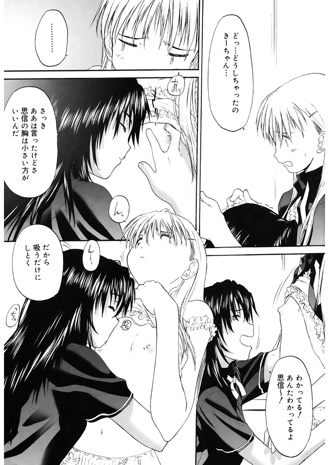 Shoujo Sect 2 - Page 93