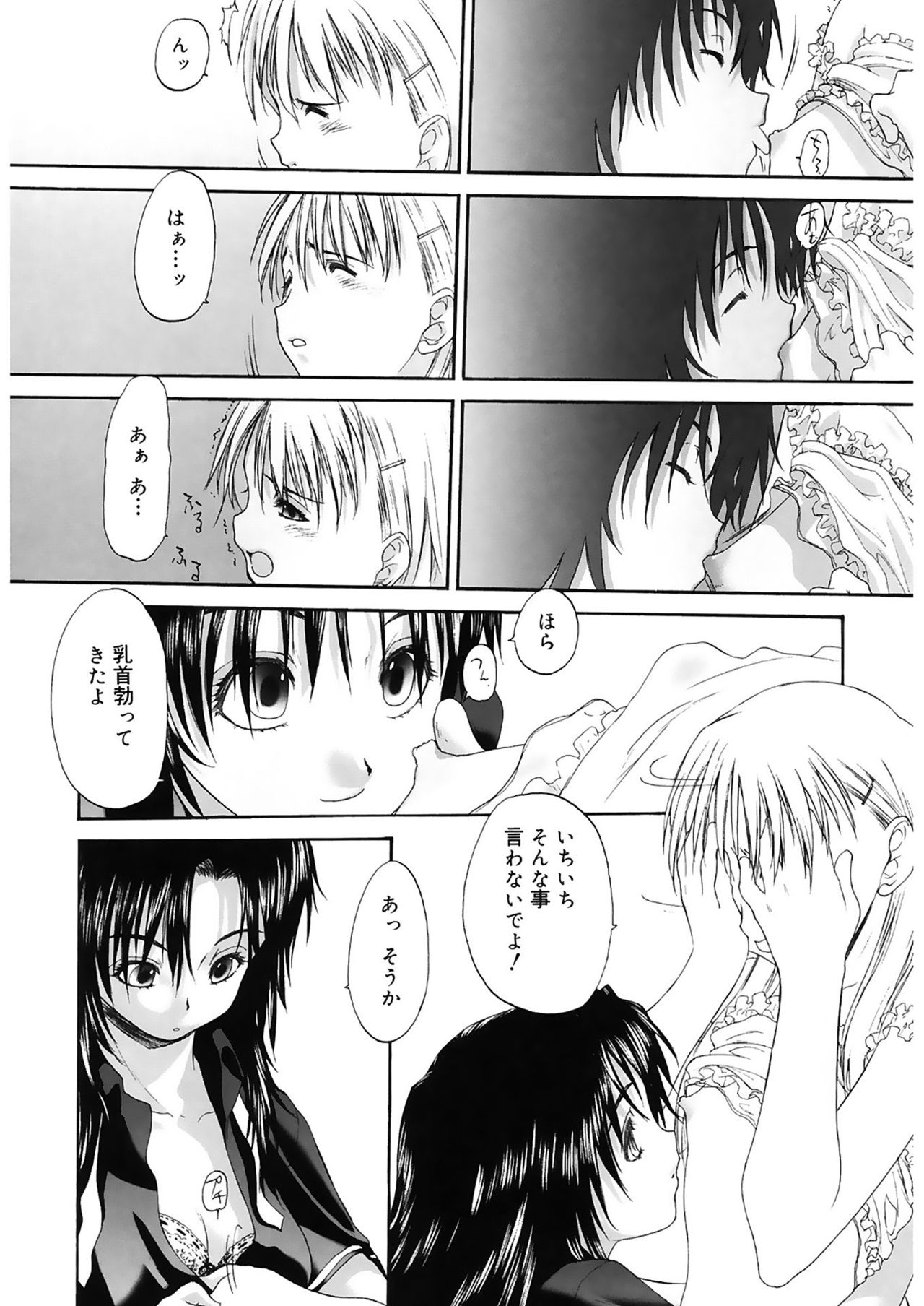 Shoujo Sect 2 - Page 94