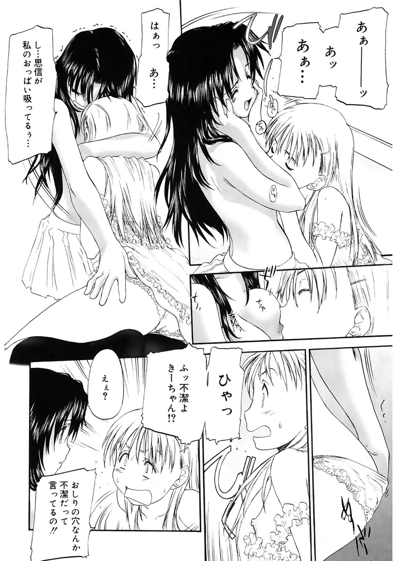 Shoujo Sect 2 - Page 96