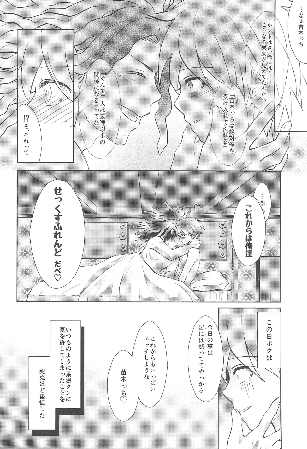 LAMBS - Page 42