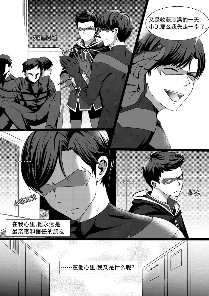 You Smell Like My Sin - Page 8