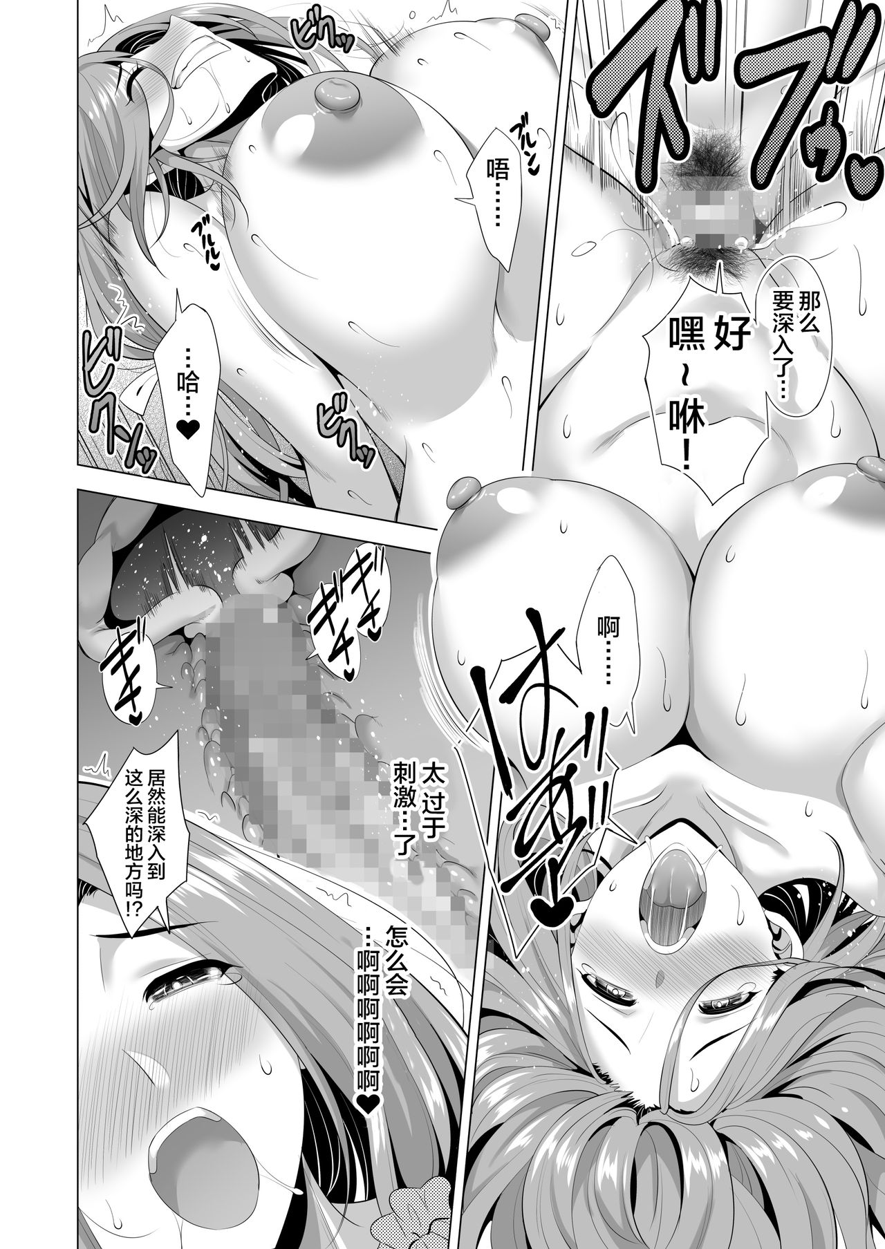 Swapping Koushuu - Page 36
