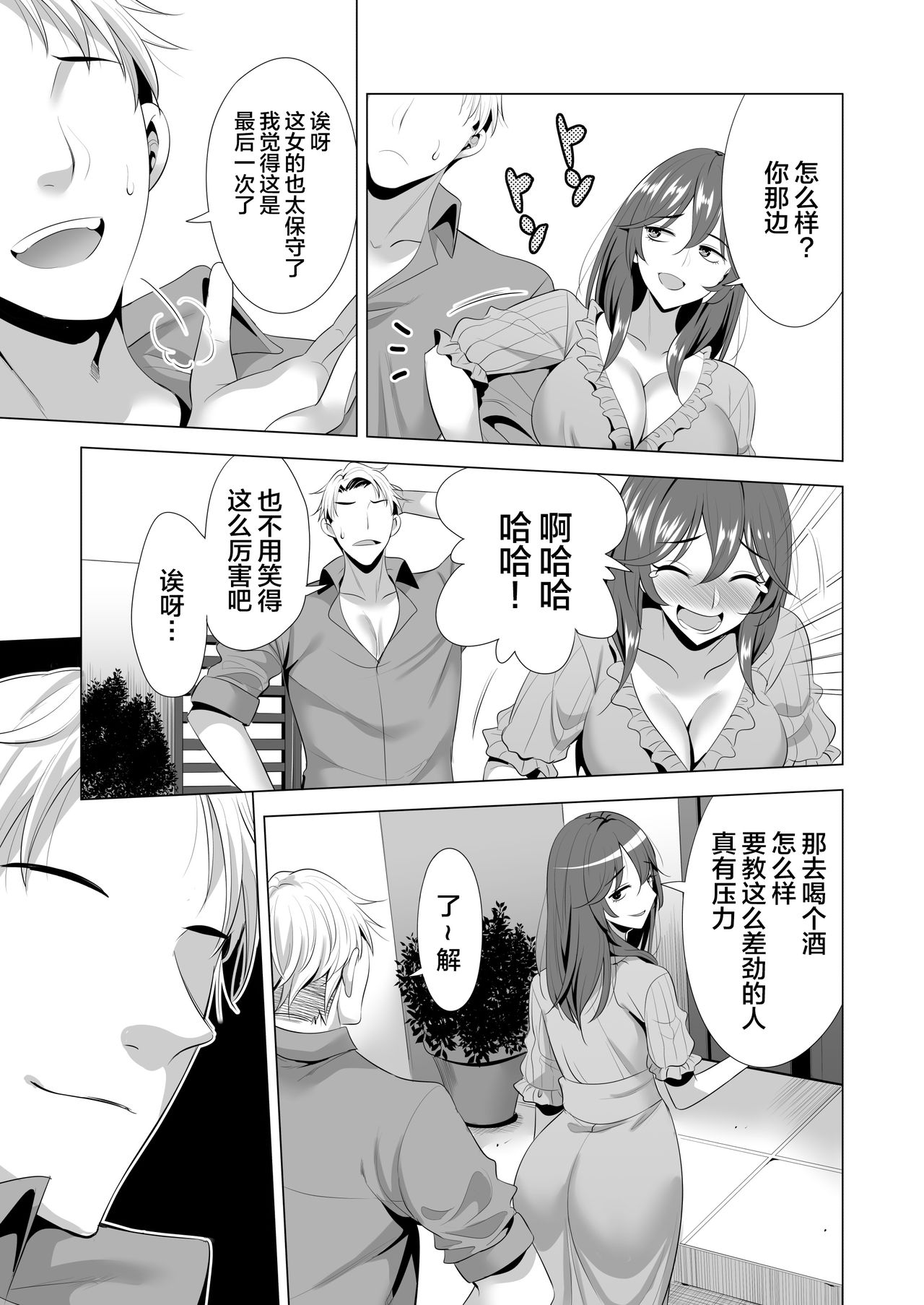 Swapping Koushuu - Page 55