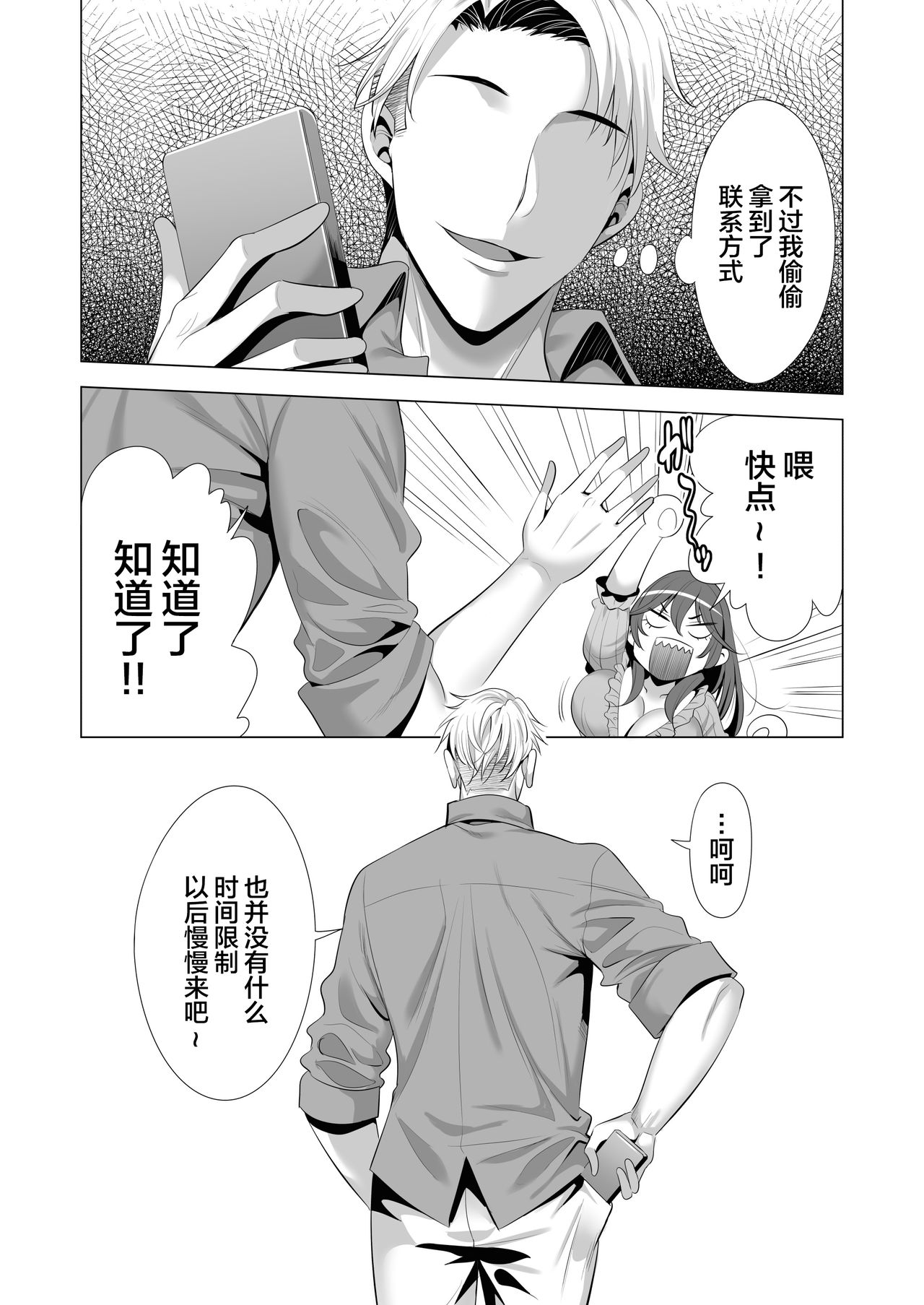 Swapping Koushuu - Page 56