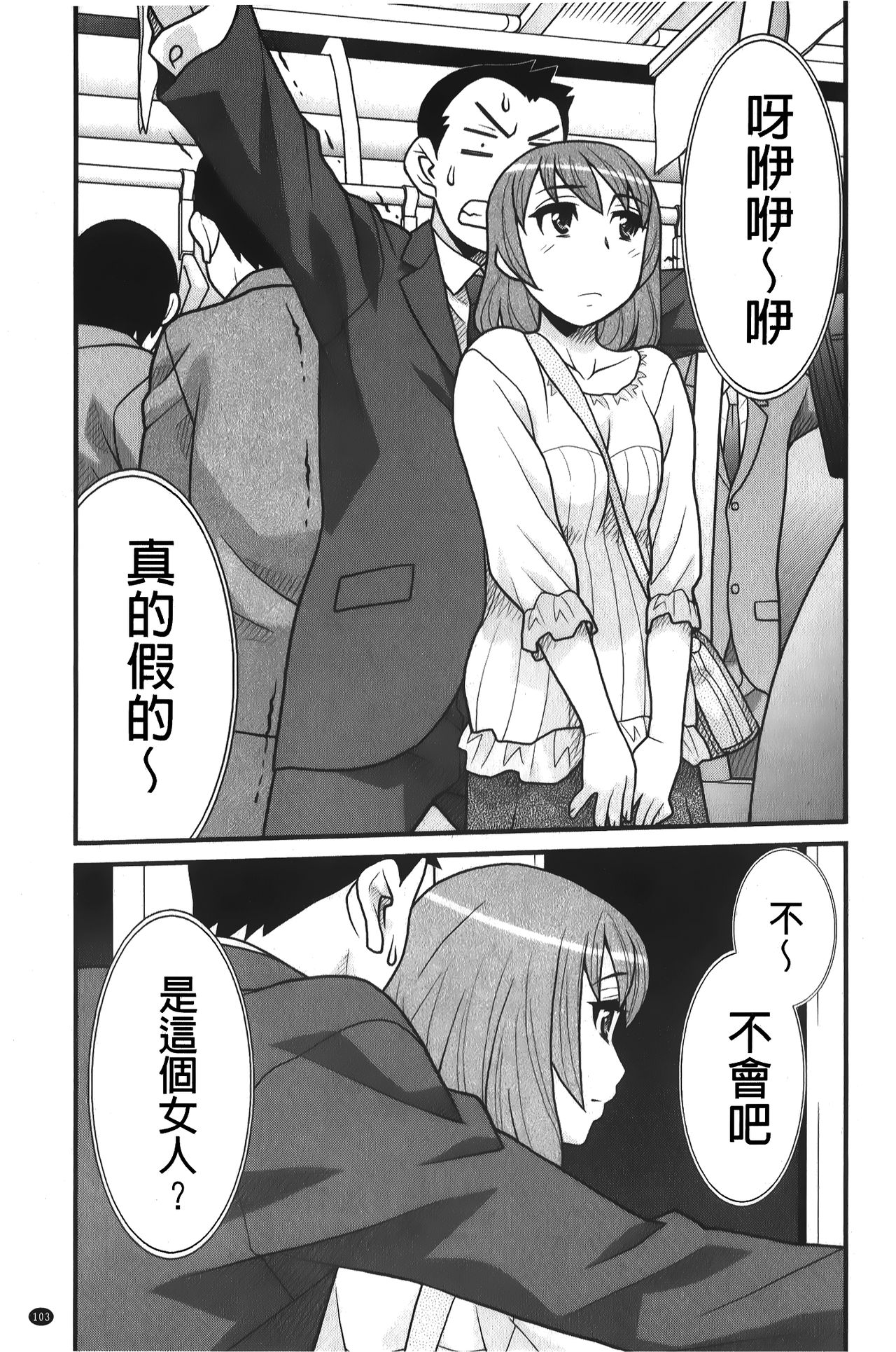 zannen garus | 殘念怪女孩們 - Page 104
