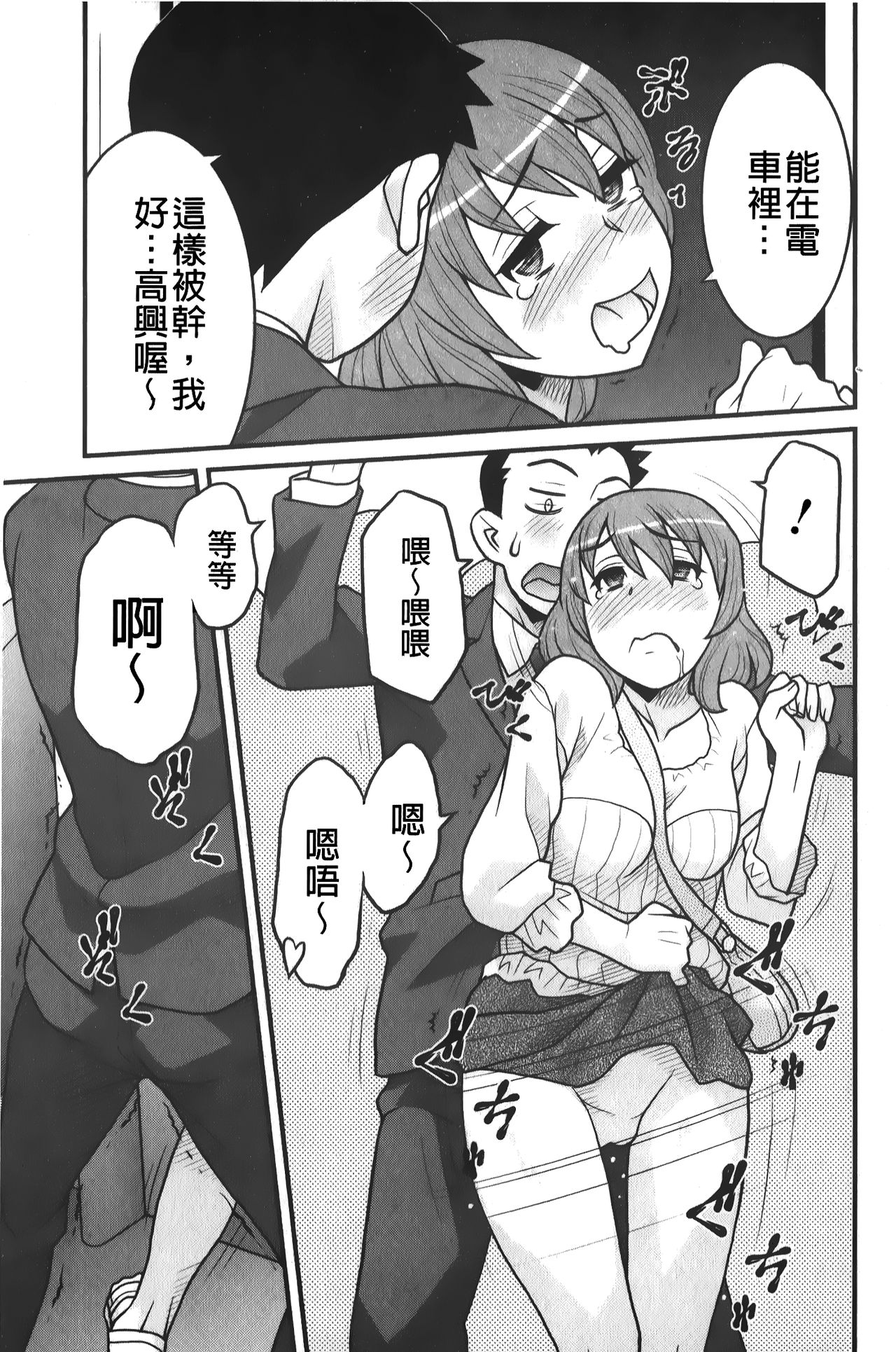 zannen garus | 殘念怪女孩們 - Page 114