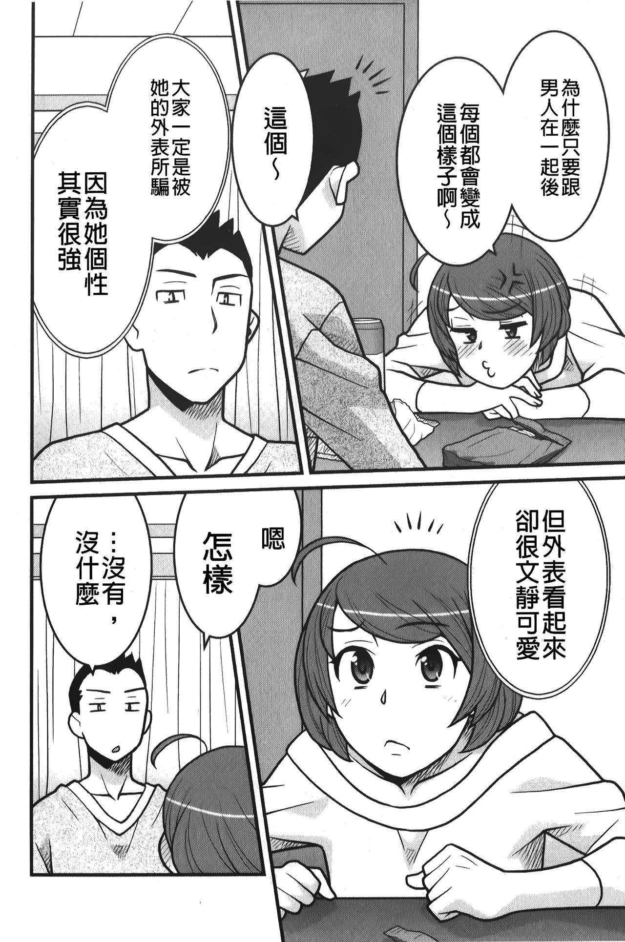 zannen garus | 殘念怪女孩們 - Page 119