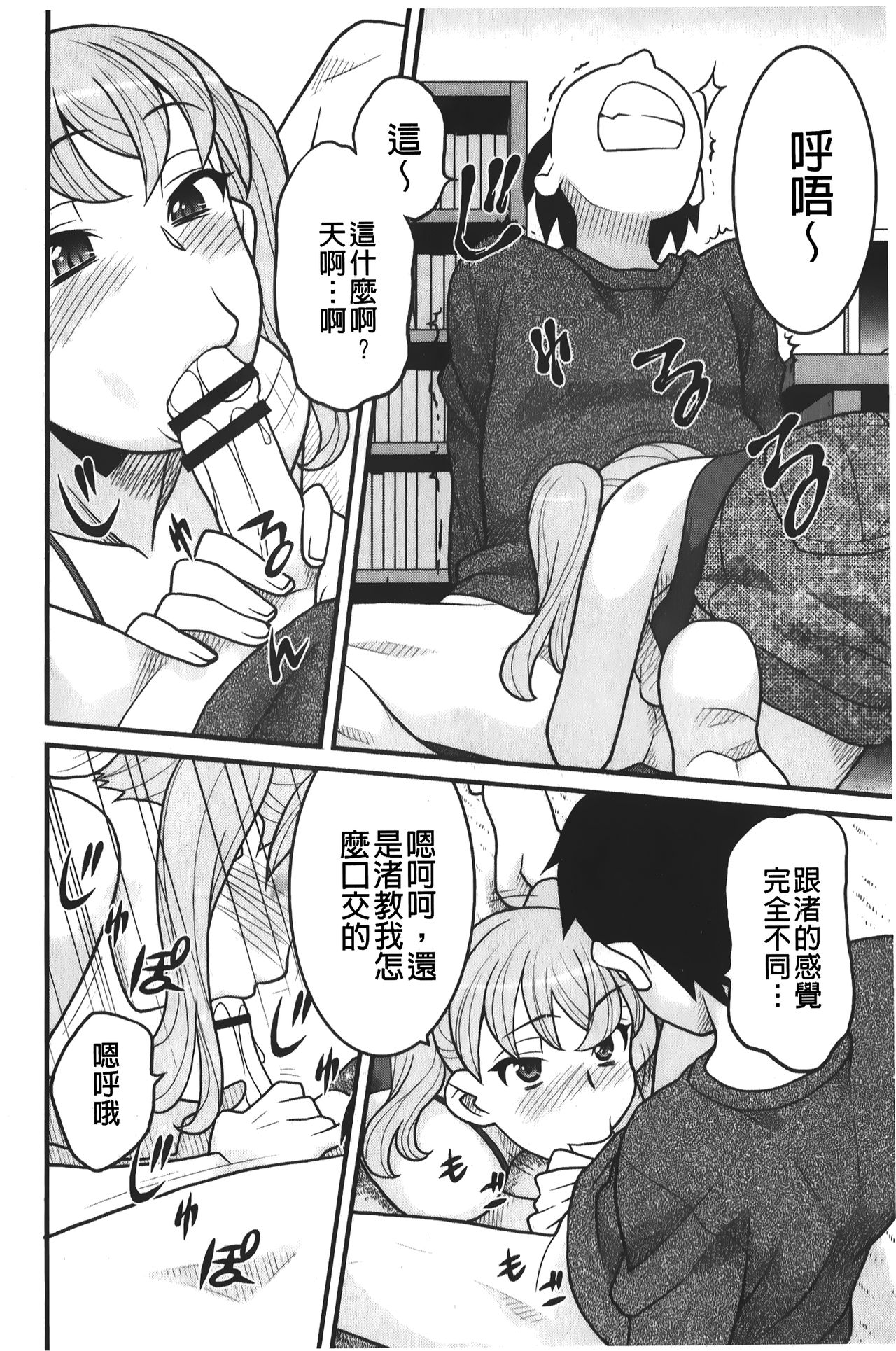 zannen garus | 殘念怪女孩們 - Page 145