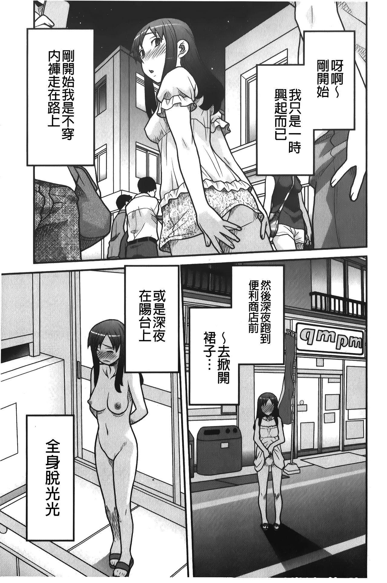 zannen garus | 殘念怪女孩們 - Page 156