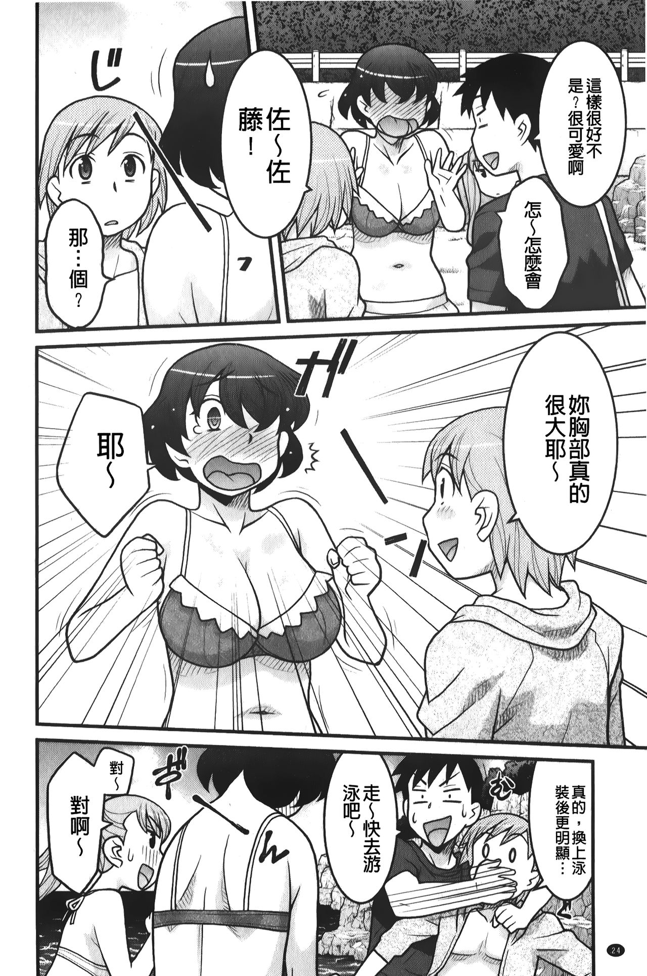 zannen garus | 殘念怪女孩們 - Page 25