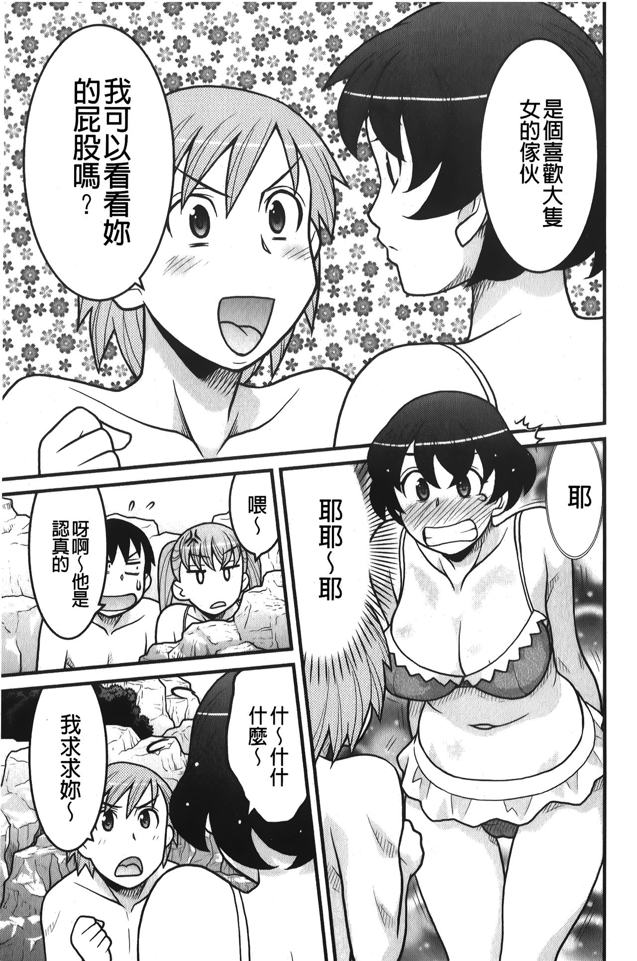 zannen garus | 殘念怪女孩們 - Page 28