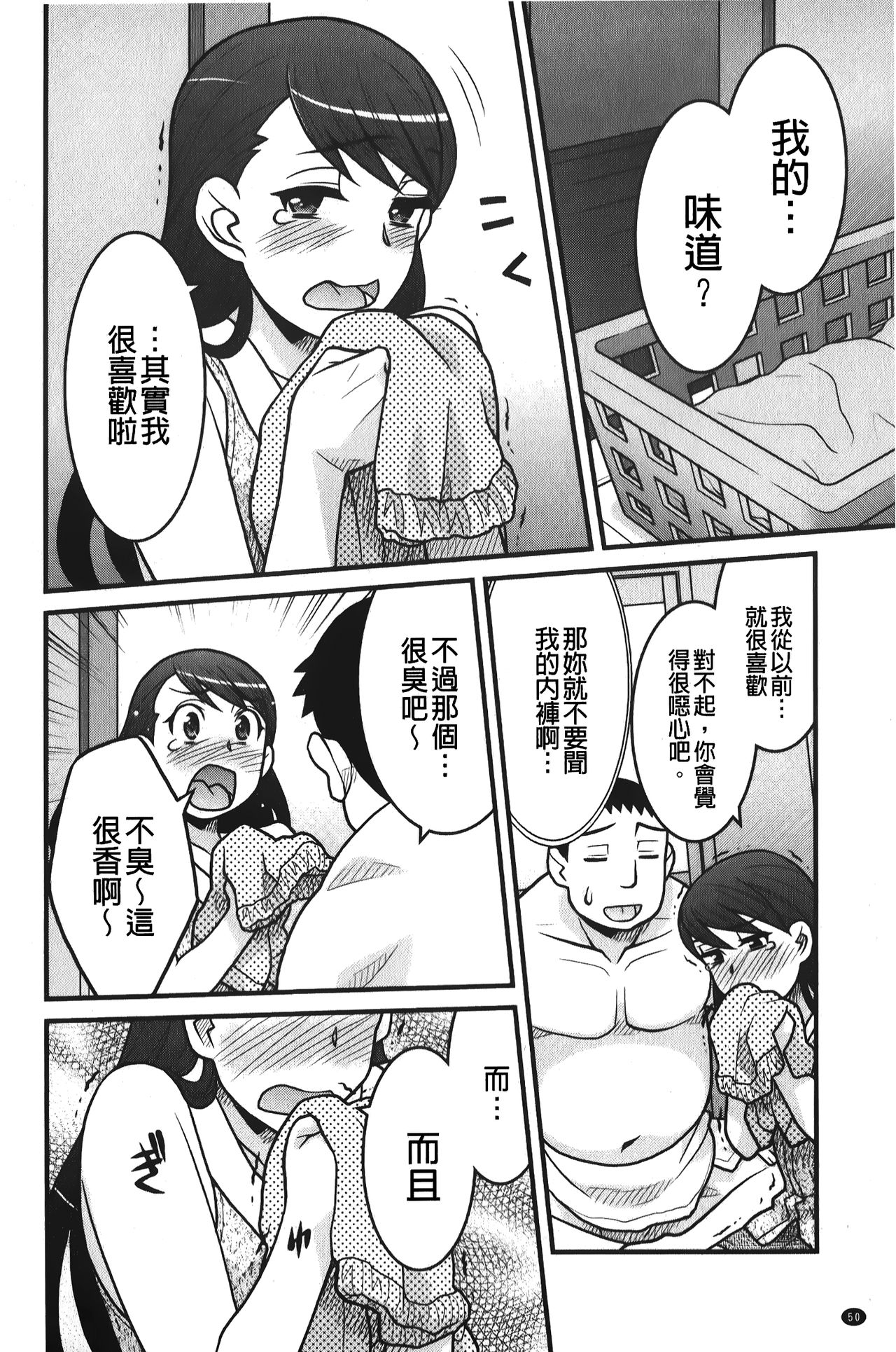zannen garus | 殘念怪女孩們 - Page 51