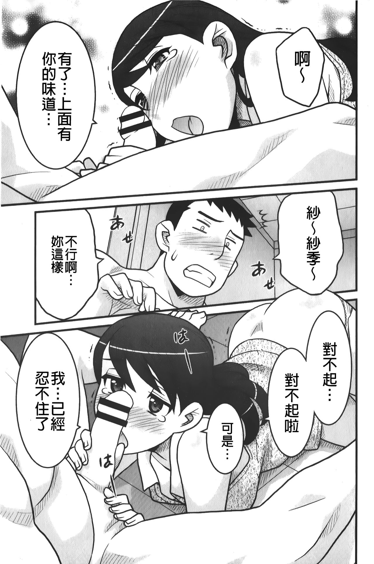 zannen garus | 殘念怪女孩們 - Page 54