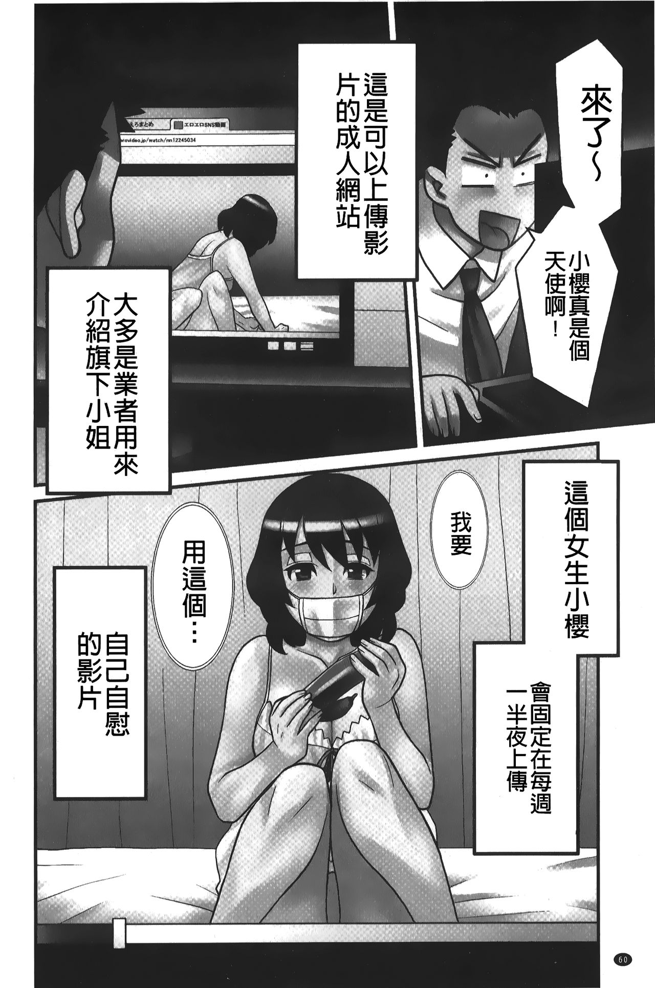 zannen garus | 殘念怪女孩們 - Page 61