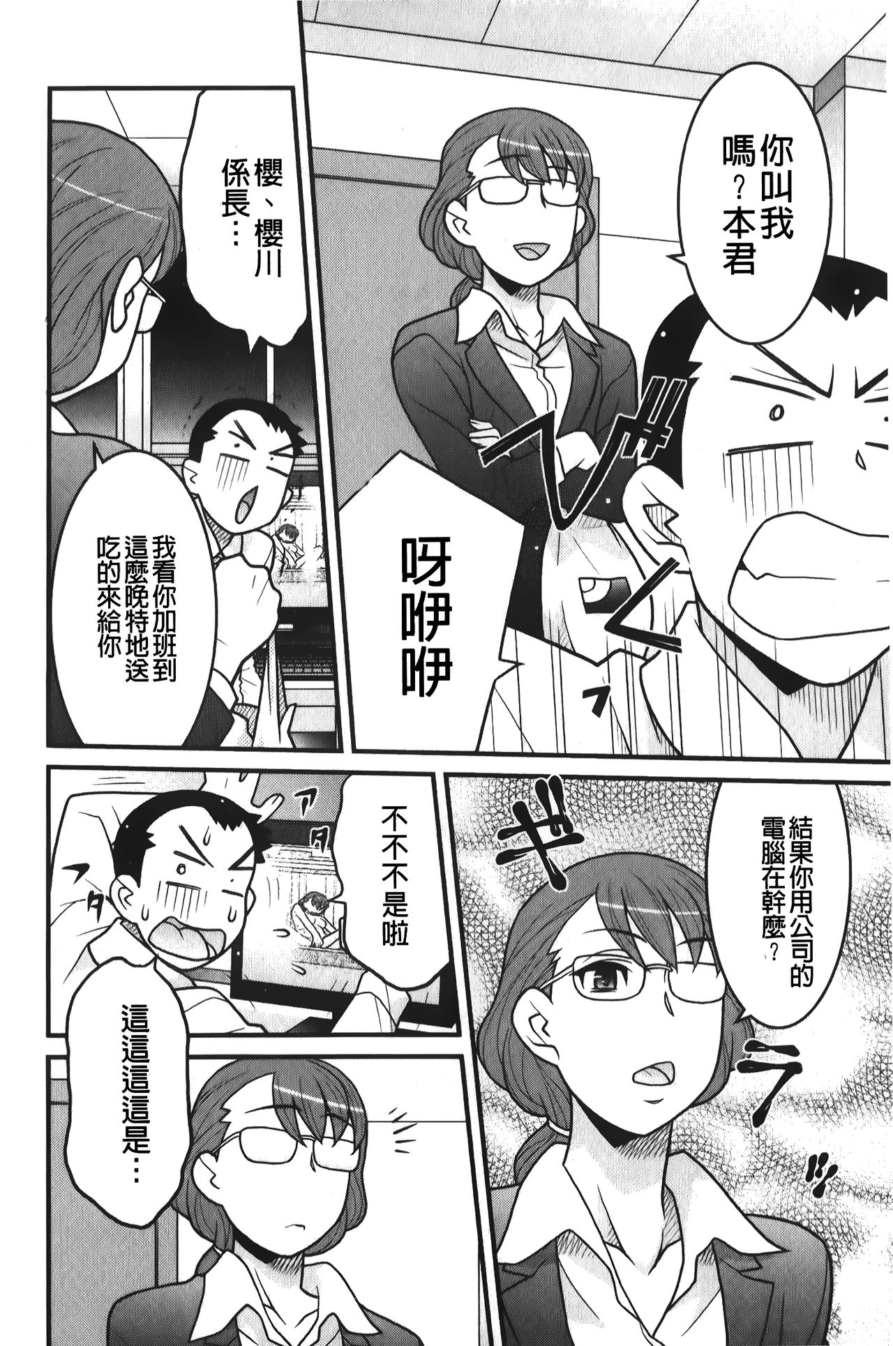 zannen garus | 殘念怪女孩們 - Page 65