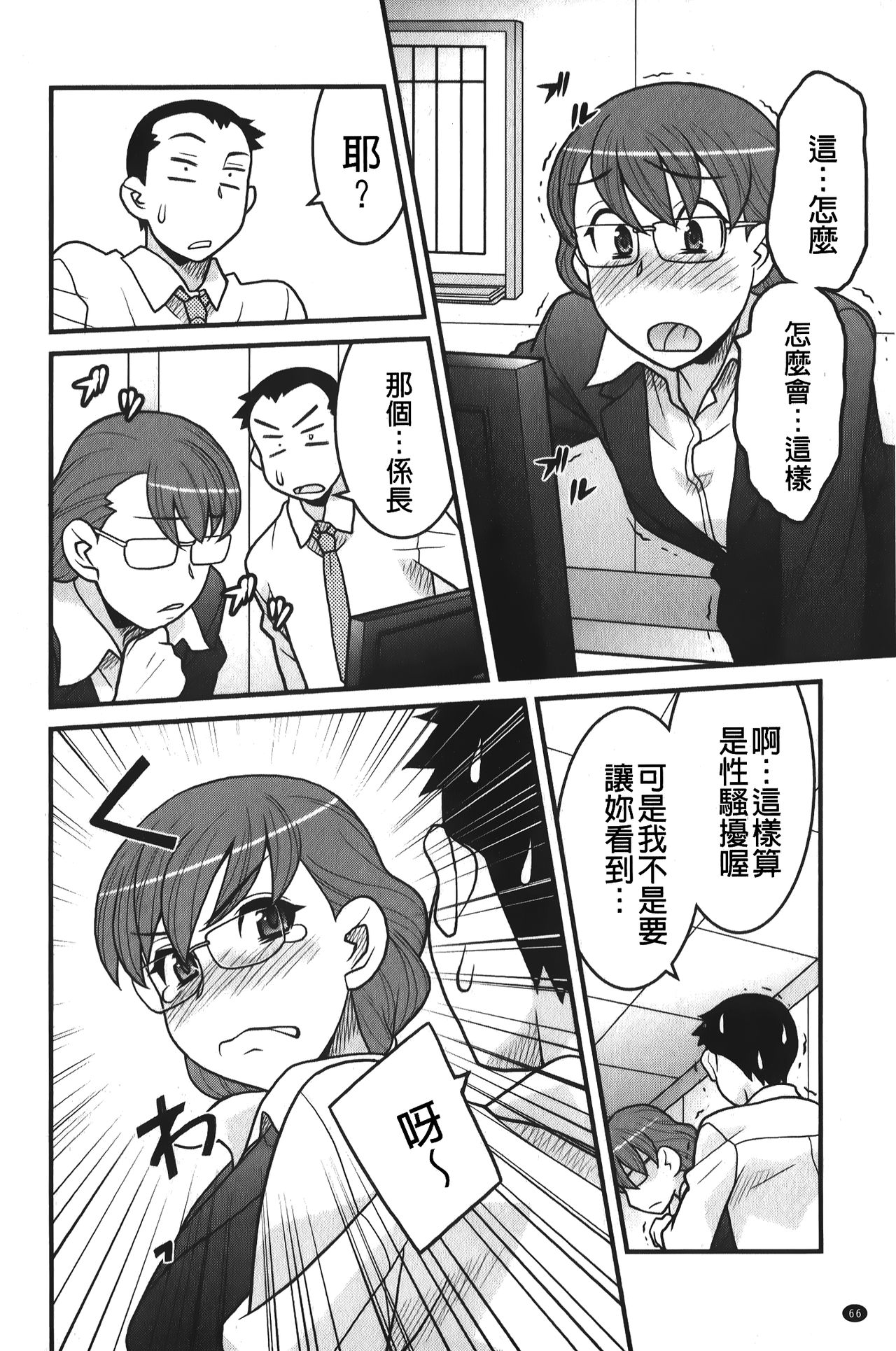 zannen garus | 殘念怪女孩們 - Page 67