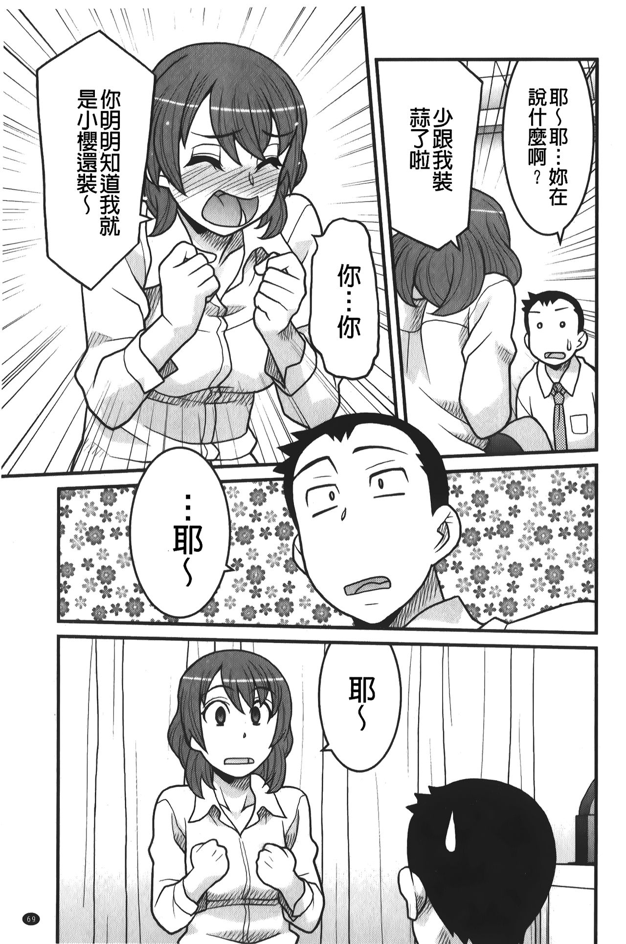 zannen garus | 殘念怪女孩們 - Page 70
