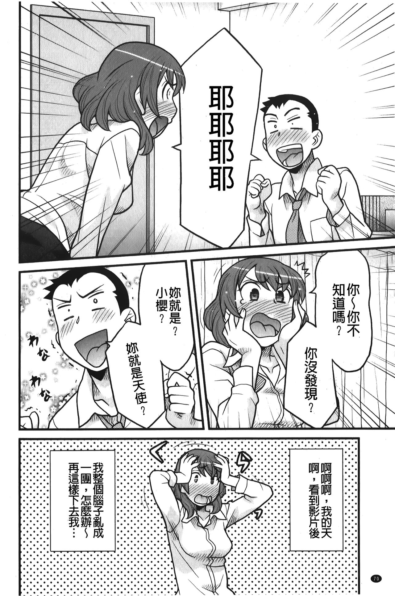 zannen garus | 殘念怪女孩們 - Page 71