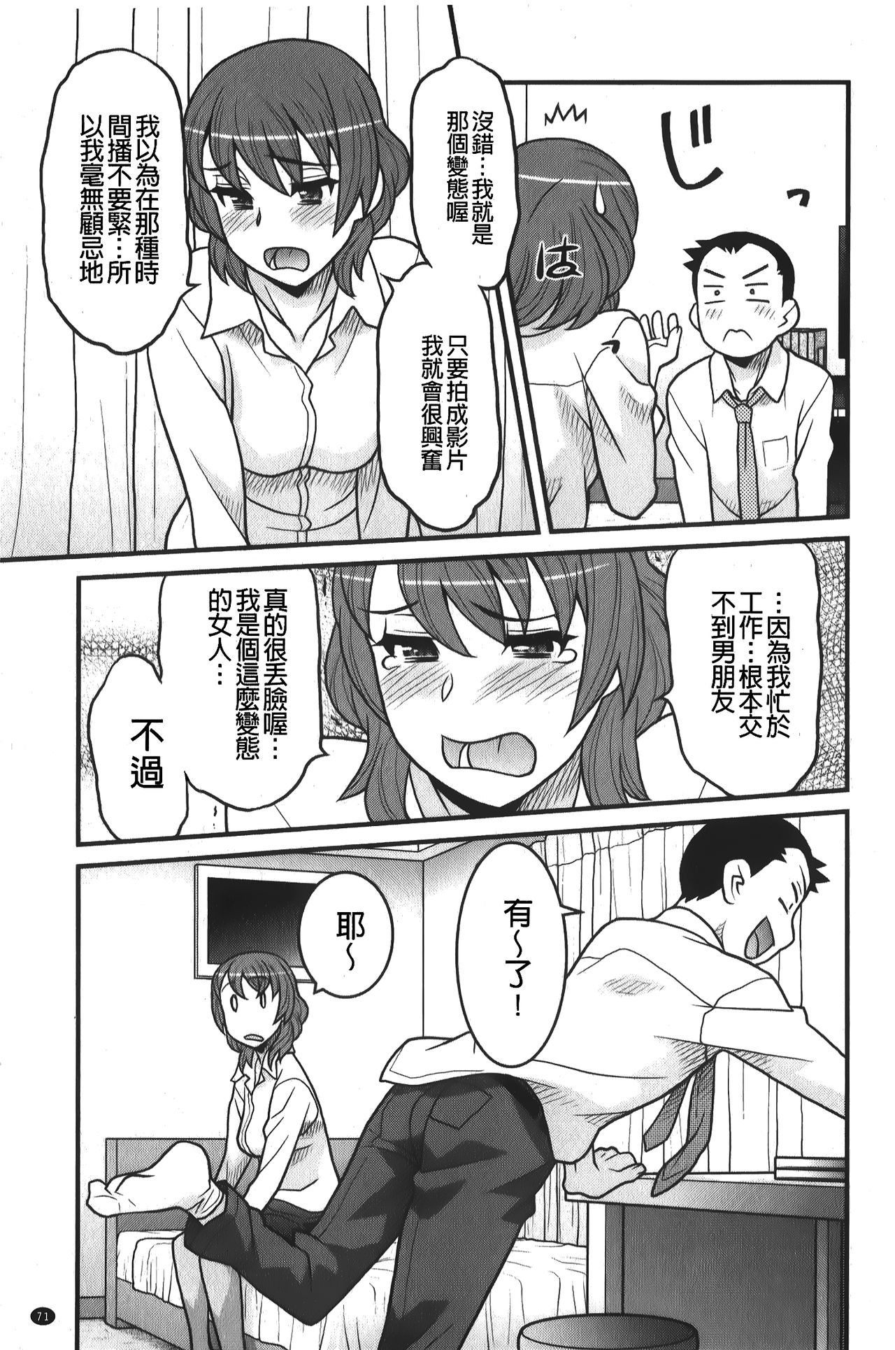 zannen garus | 殘念怪女孩們 - Page 72