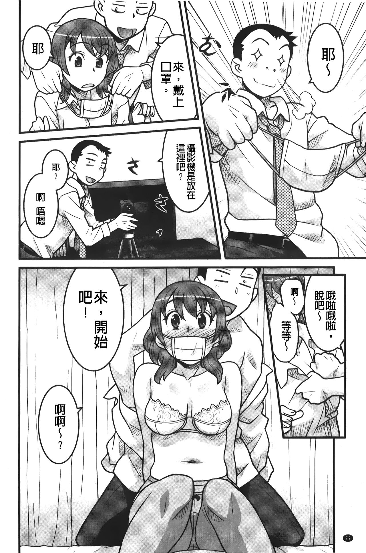 zannen garus | 殘念怪女孩們 - Page 73