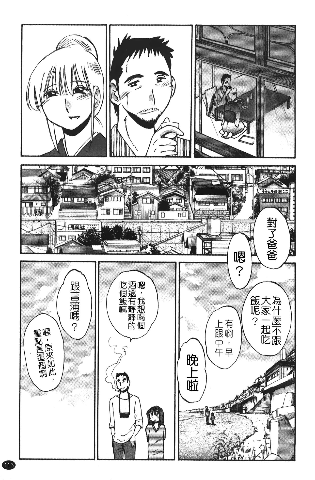 hirugao | 白日之顏 - Page 114