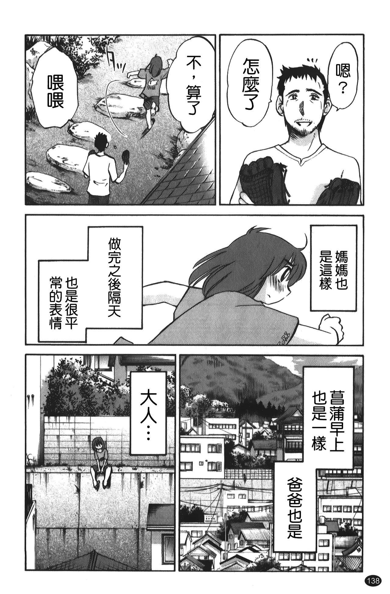 hirugao | 白日之顏 - Page 139