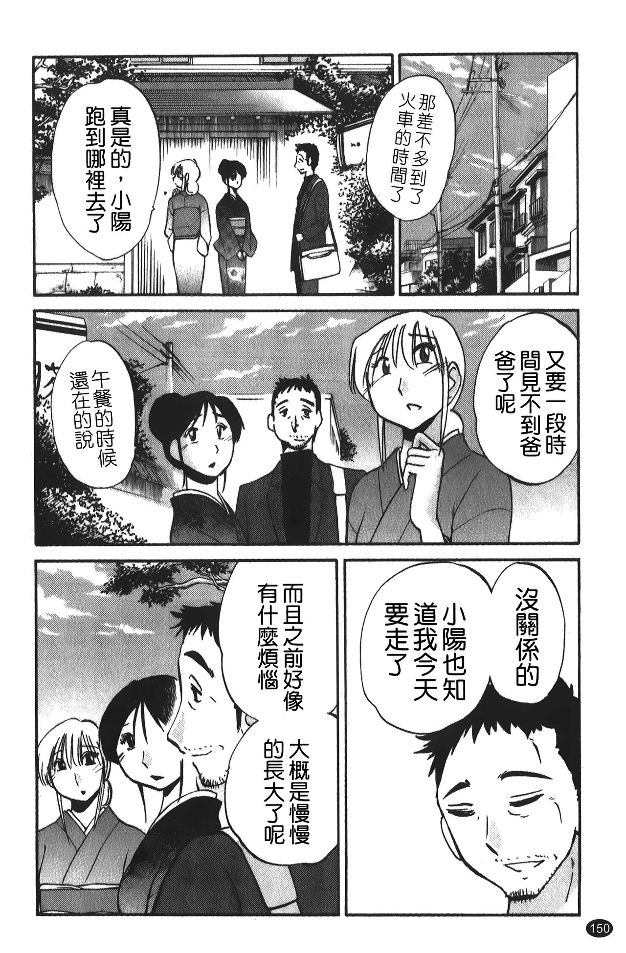 hirugao | 白日之顏 - Page 151