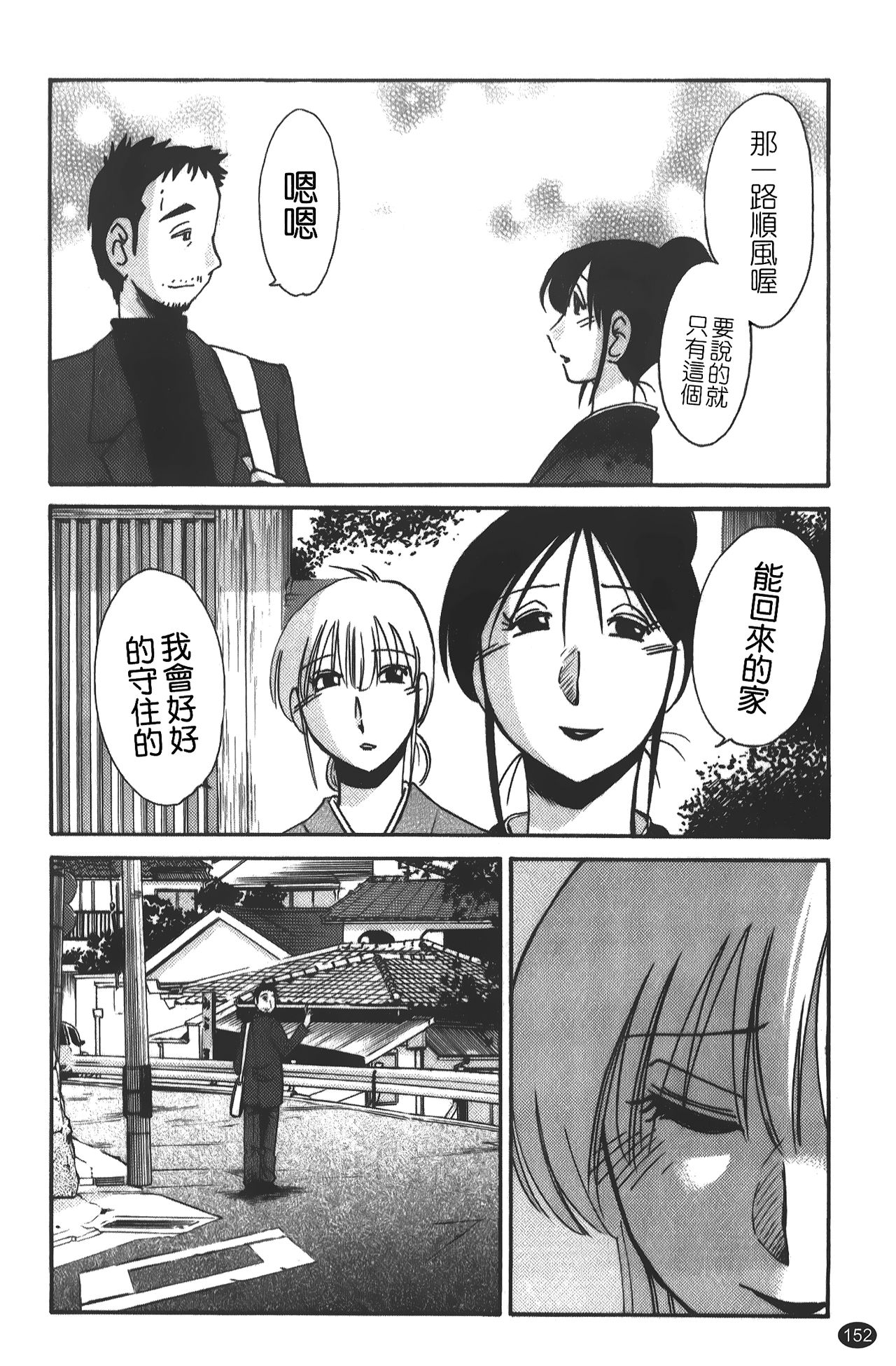 hirugao | 白日之顏 - Page 153