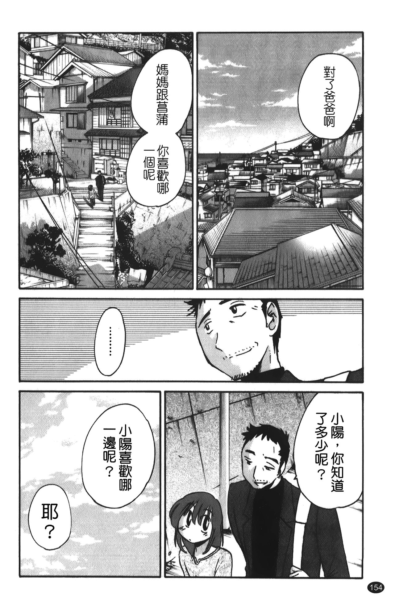 hirugao | 白日之顏 - Page 155