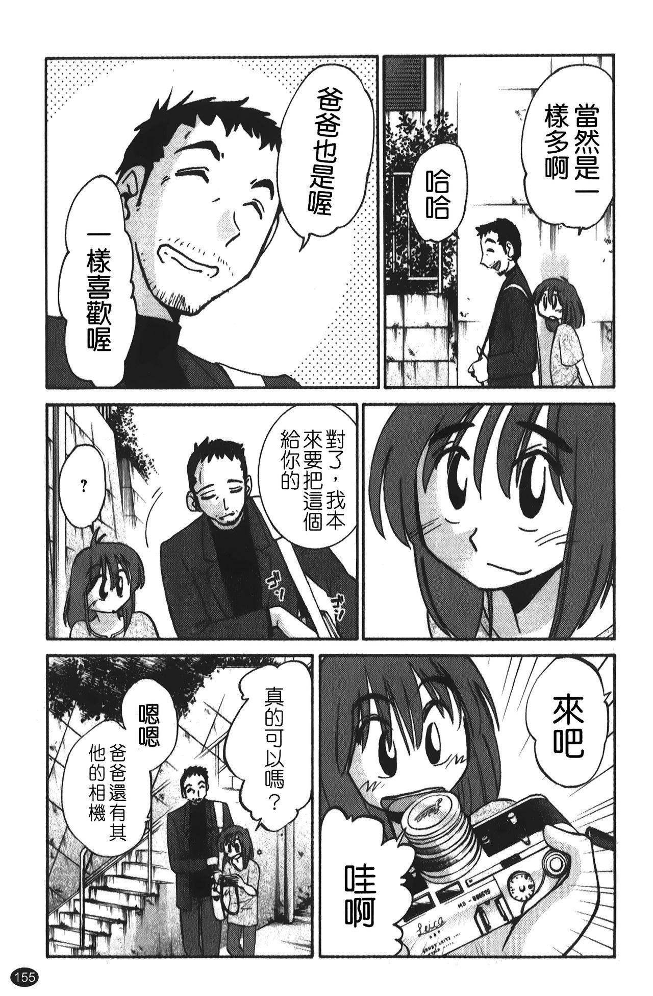 hirugao | 白日之顏 - Page 156