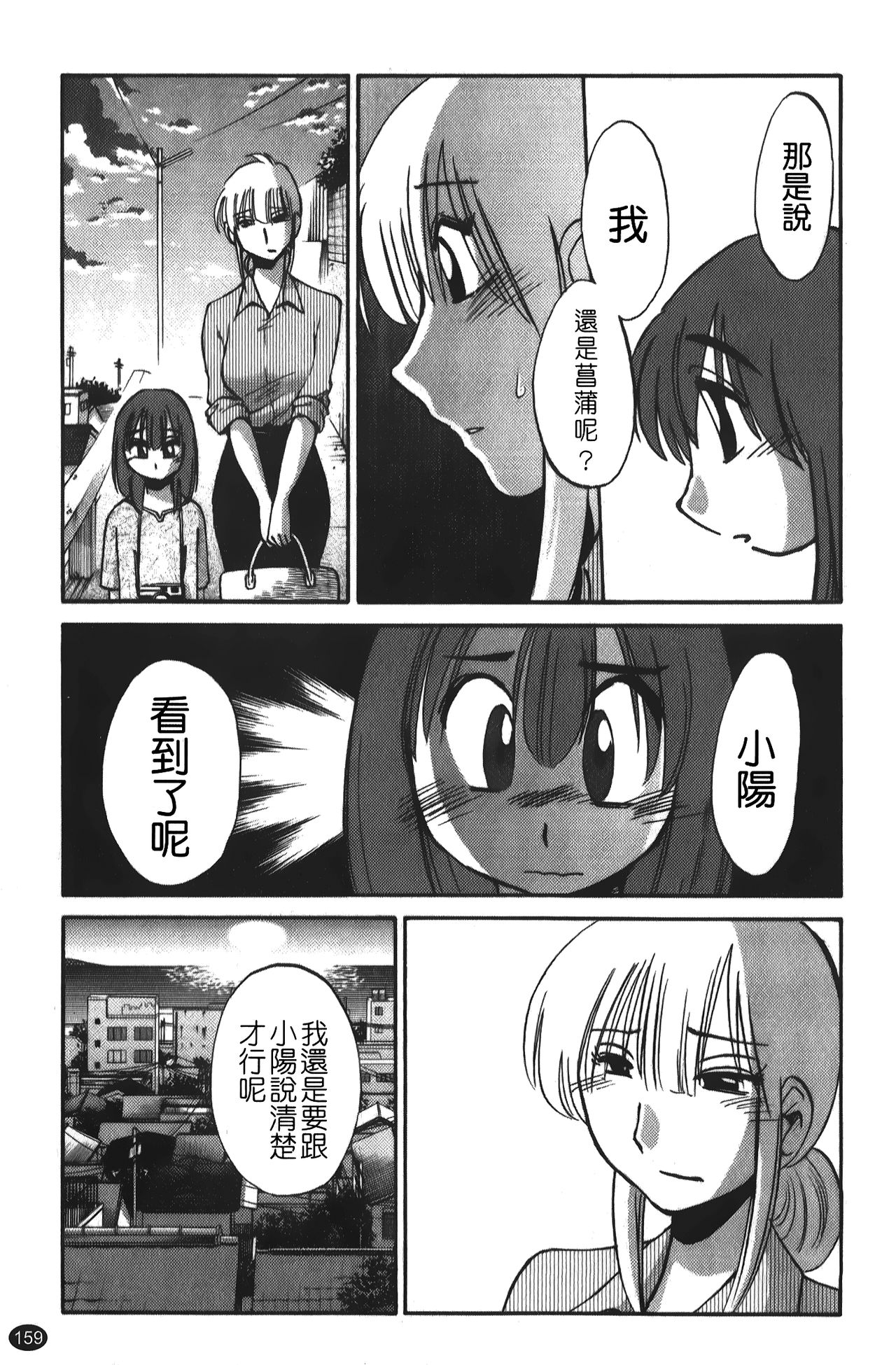 hirugao | 白日之顏 - Page 160