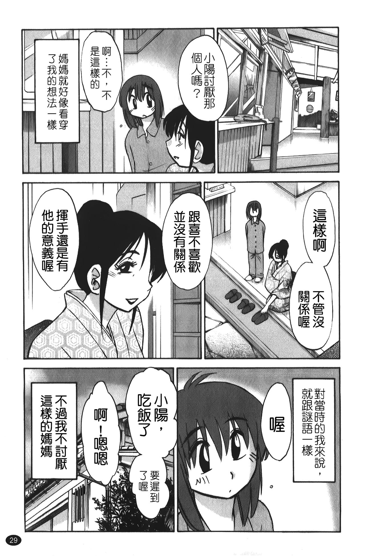 hirugao | 白日之顏 - Page 30