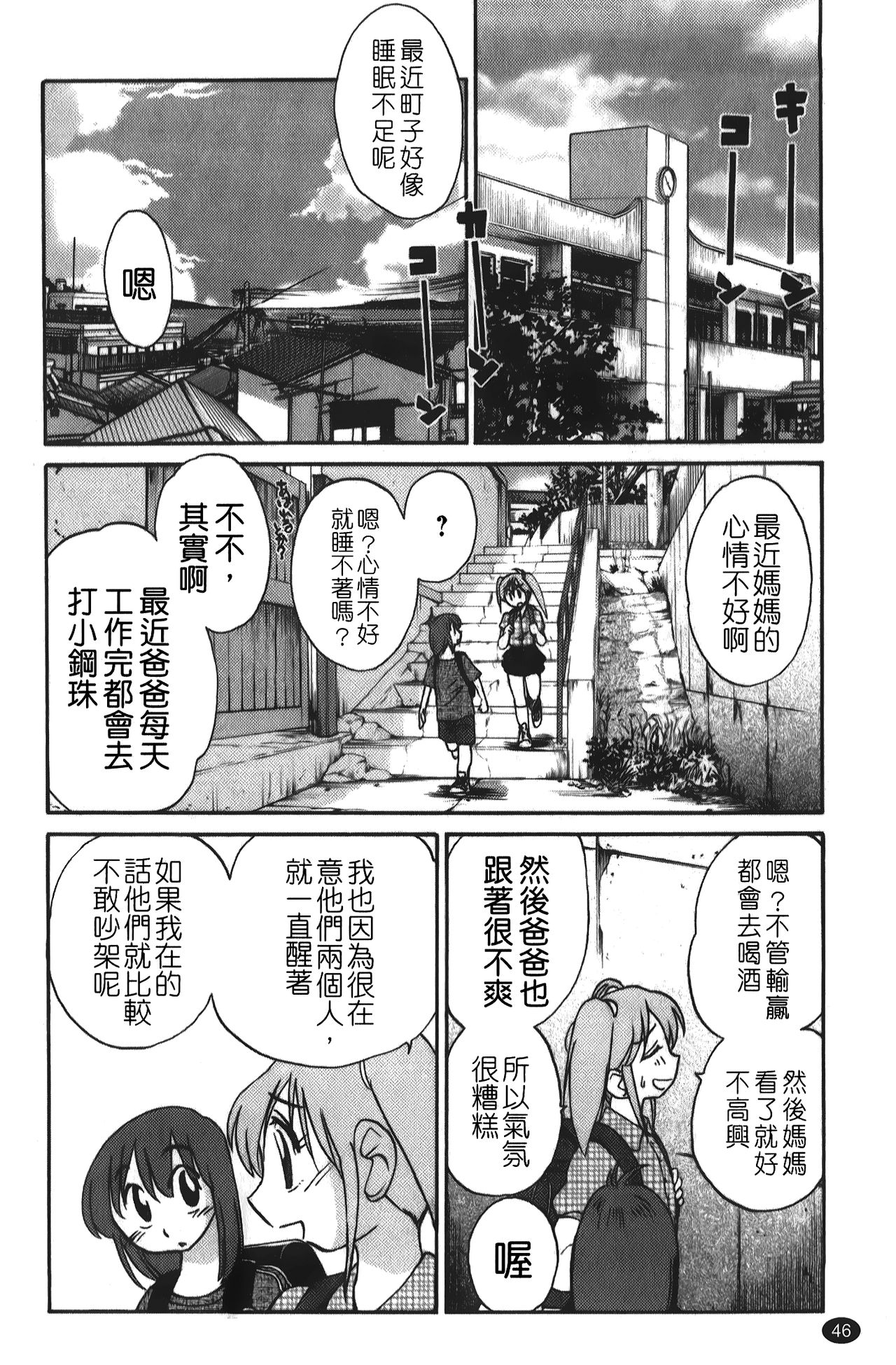 hirugao | 白日之顏 - Page 47