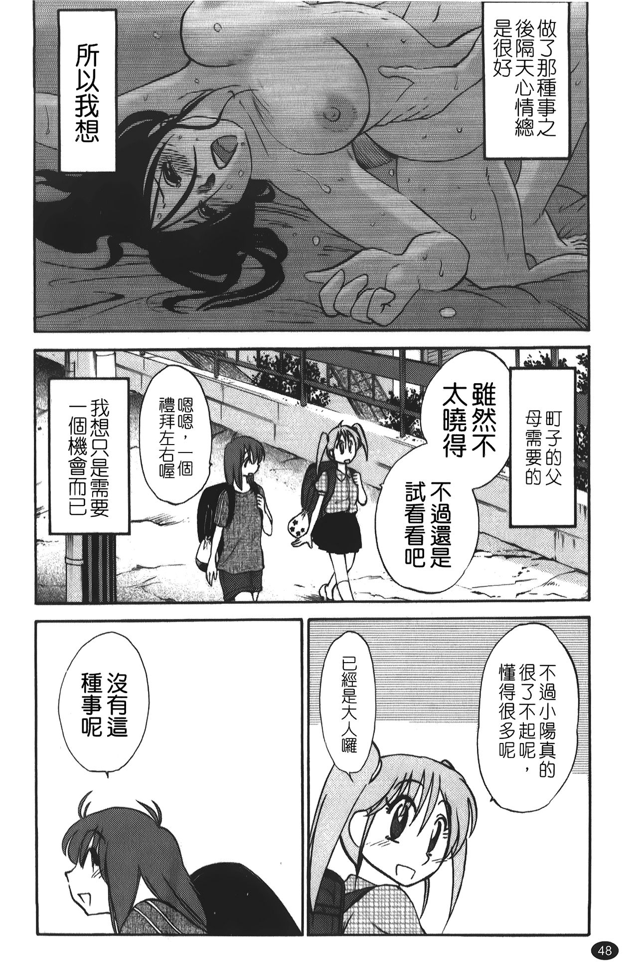 hirugao | 白日之顏 - Page 49