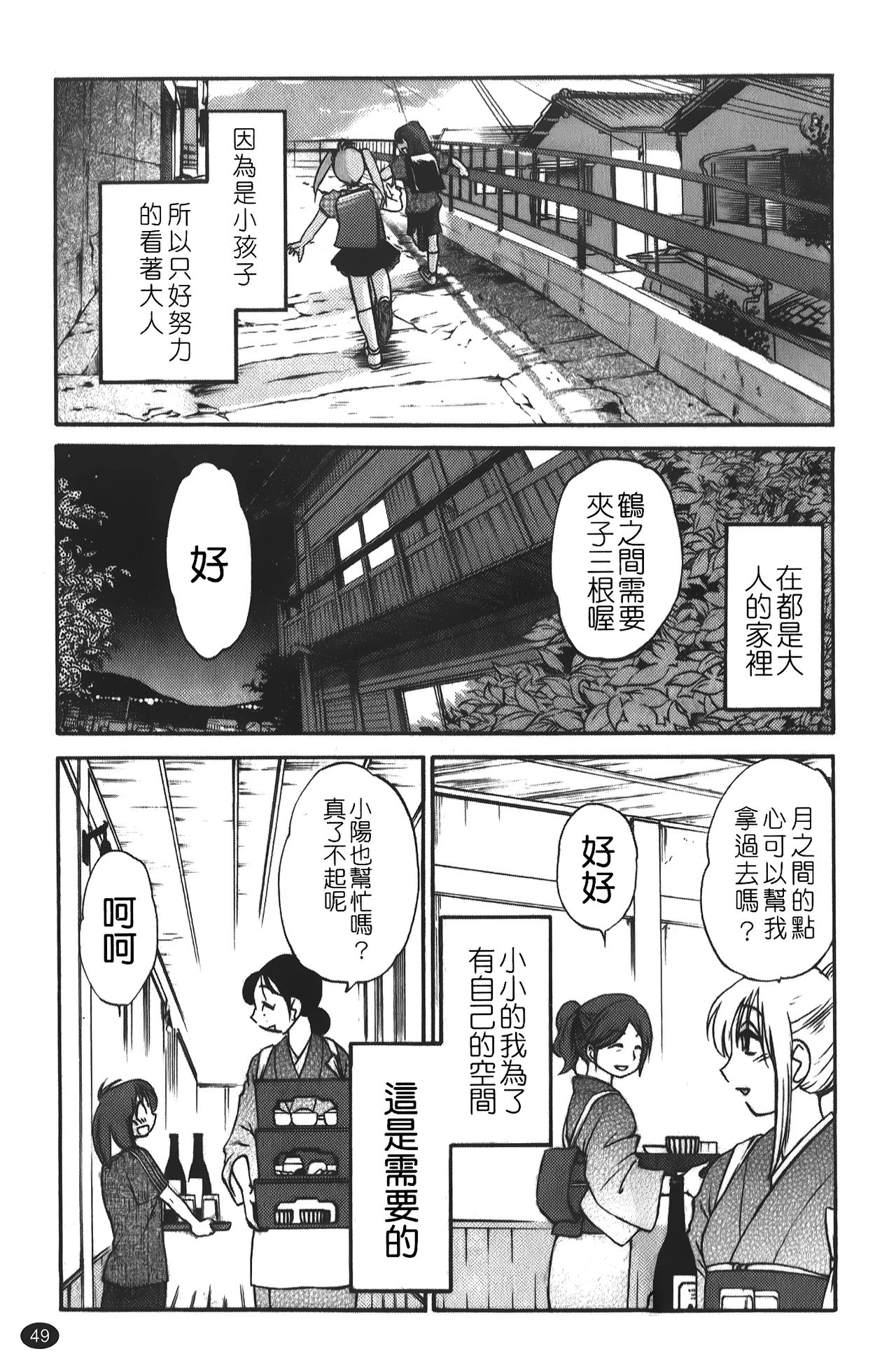 hirugao | 白日之顏 - Page 50