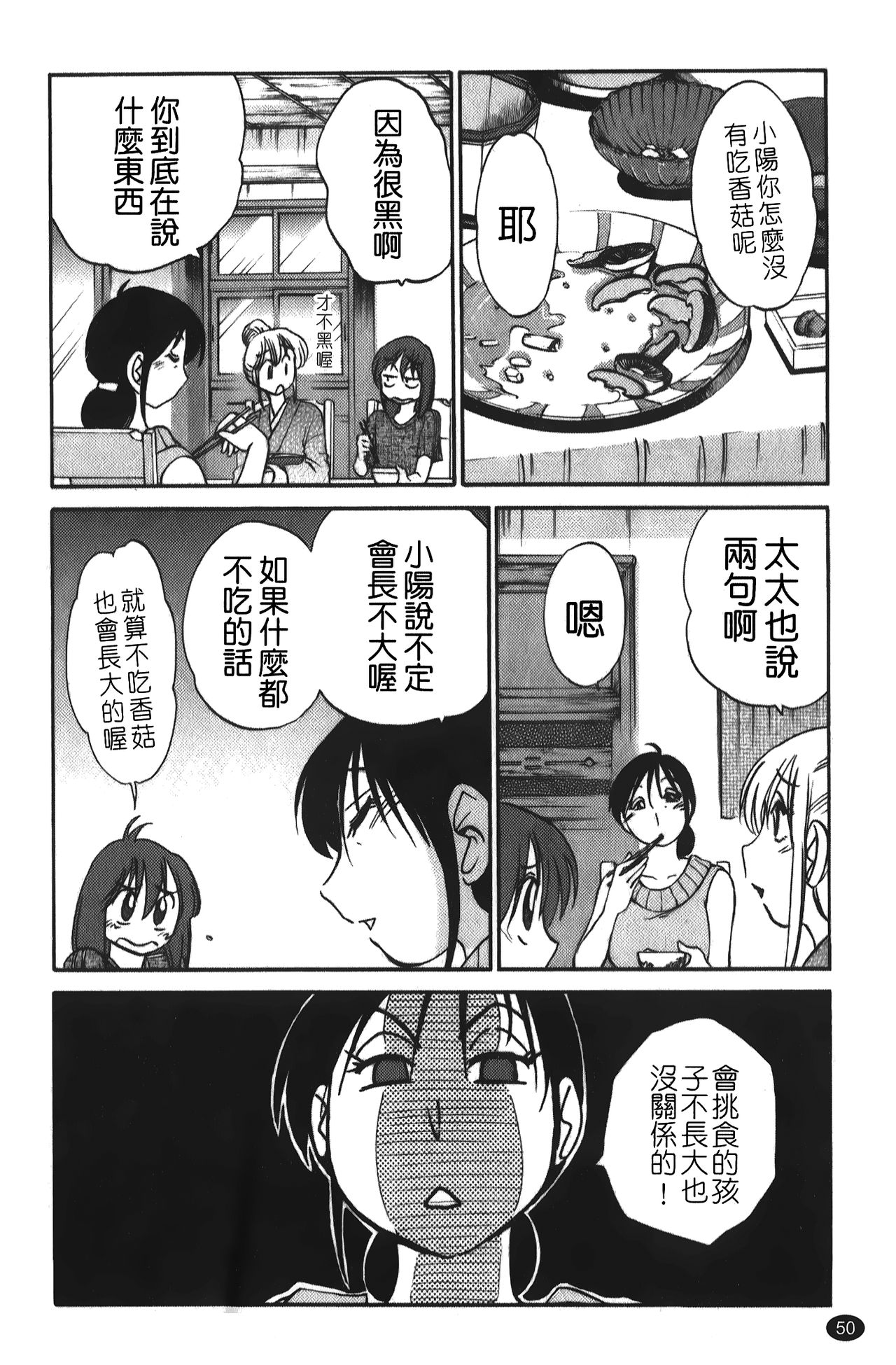 hirugao | 白日之顏 - Page 51