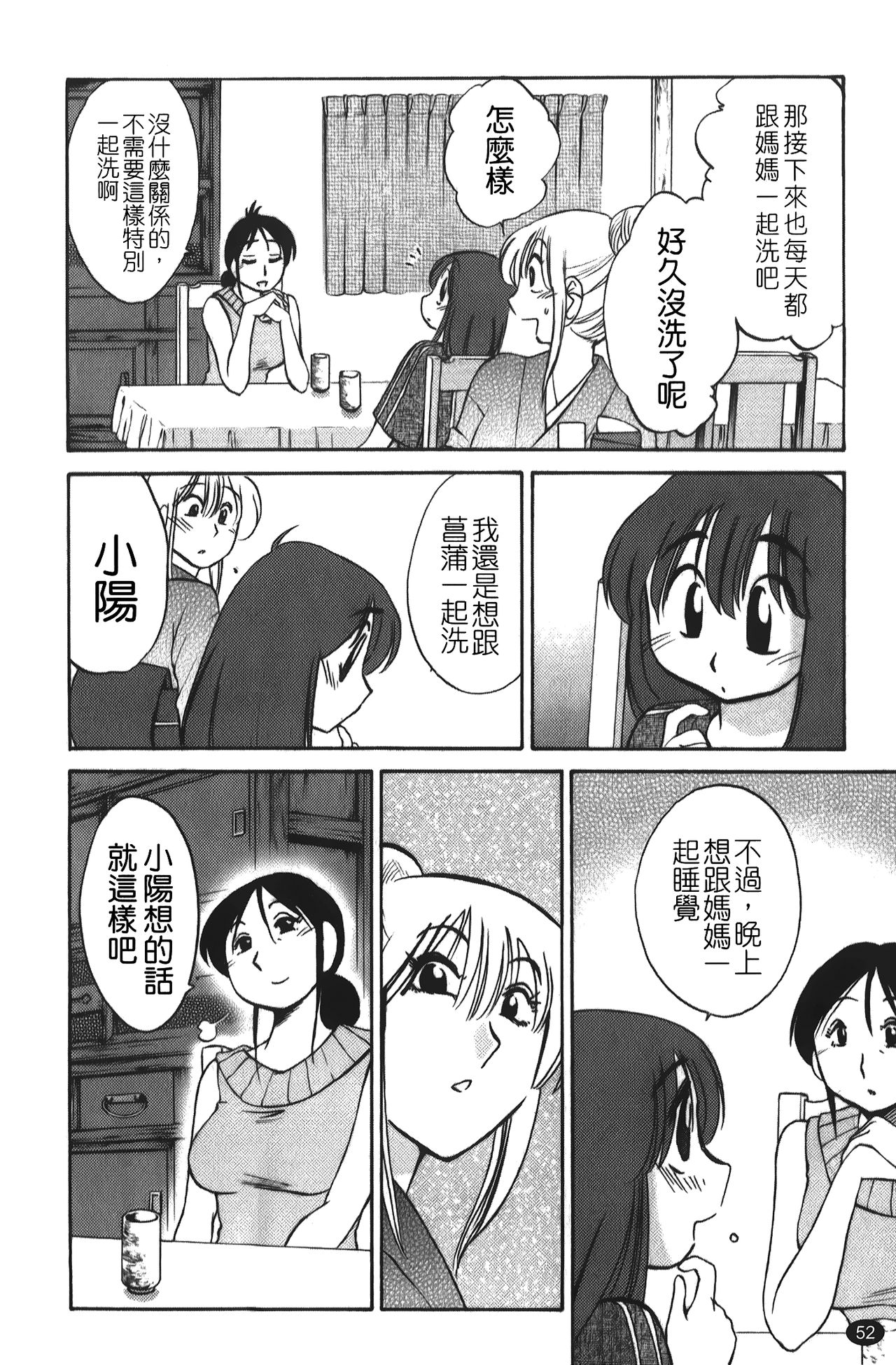 hirugao | 白日之顏 - Page 53