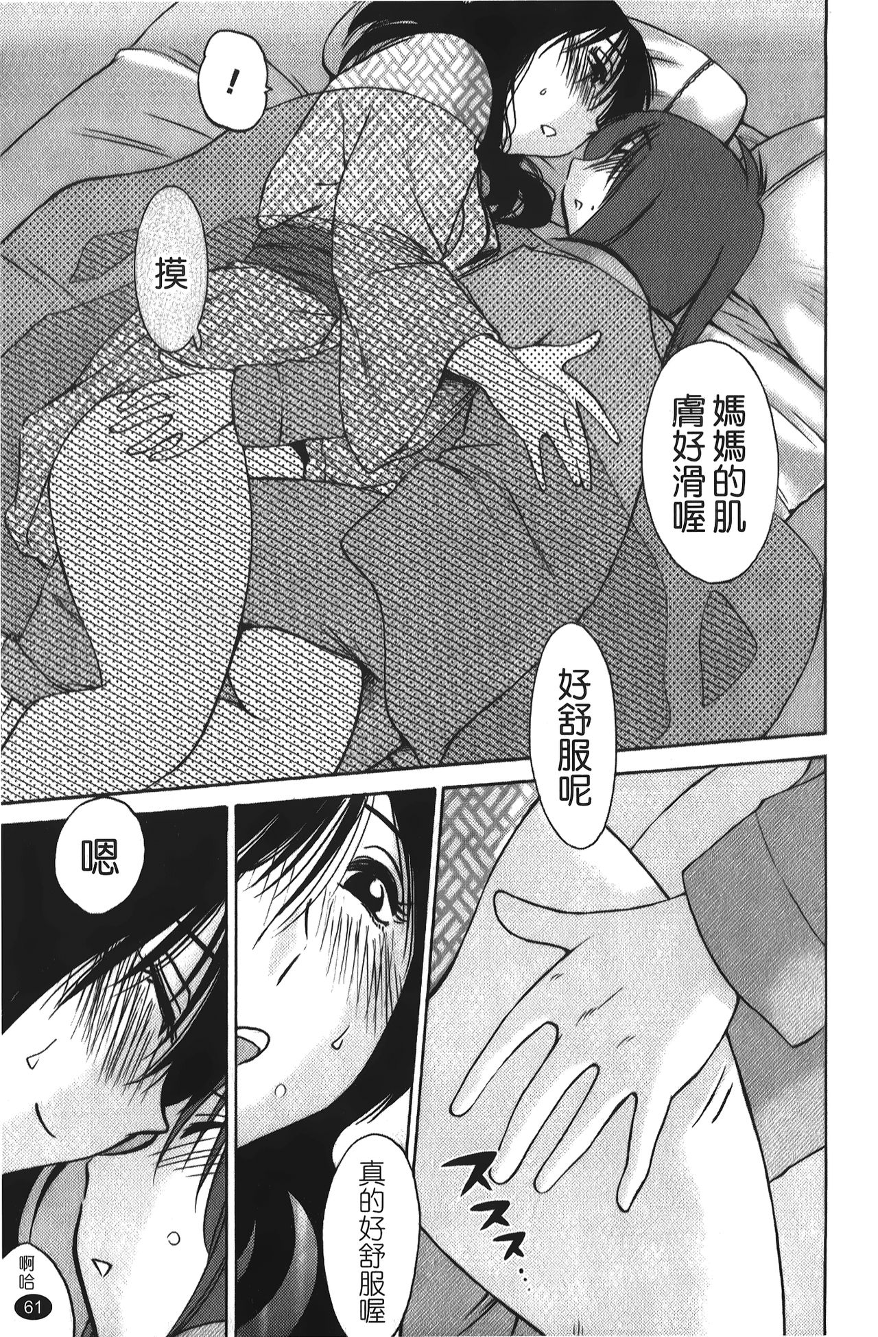 hirugao | 白日之顏 - Page 62