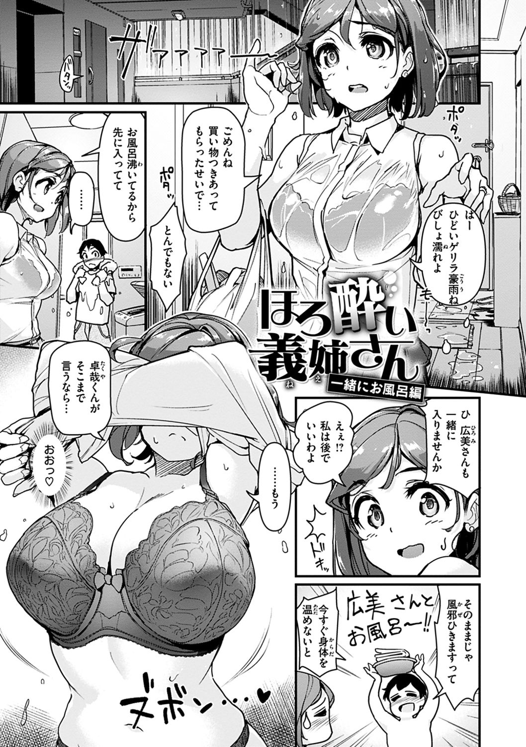 Namahame Extream - Page 149