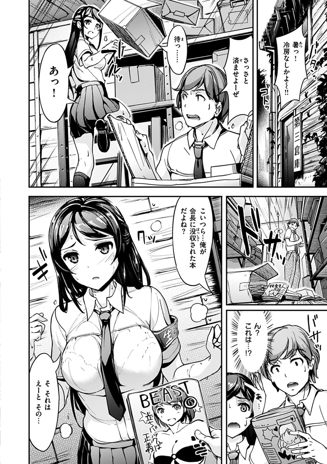 Namahame Extream - Page 46