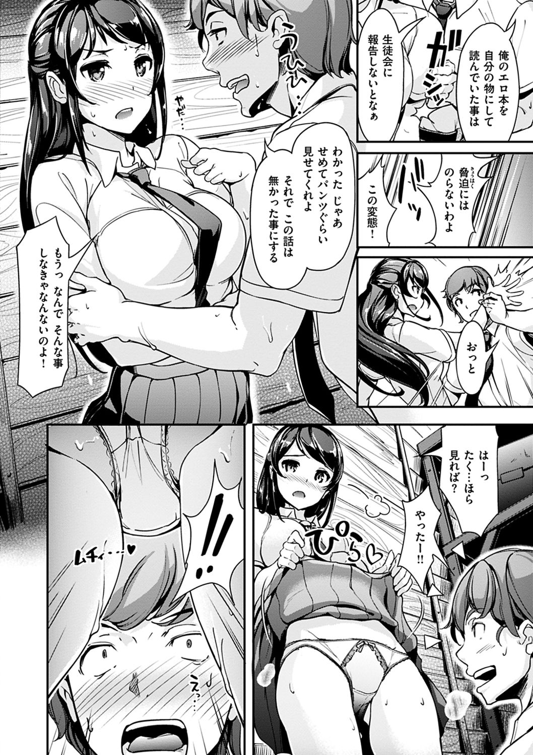 Namahame Extream - Page 48