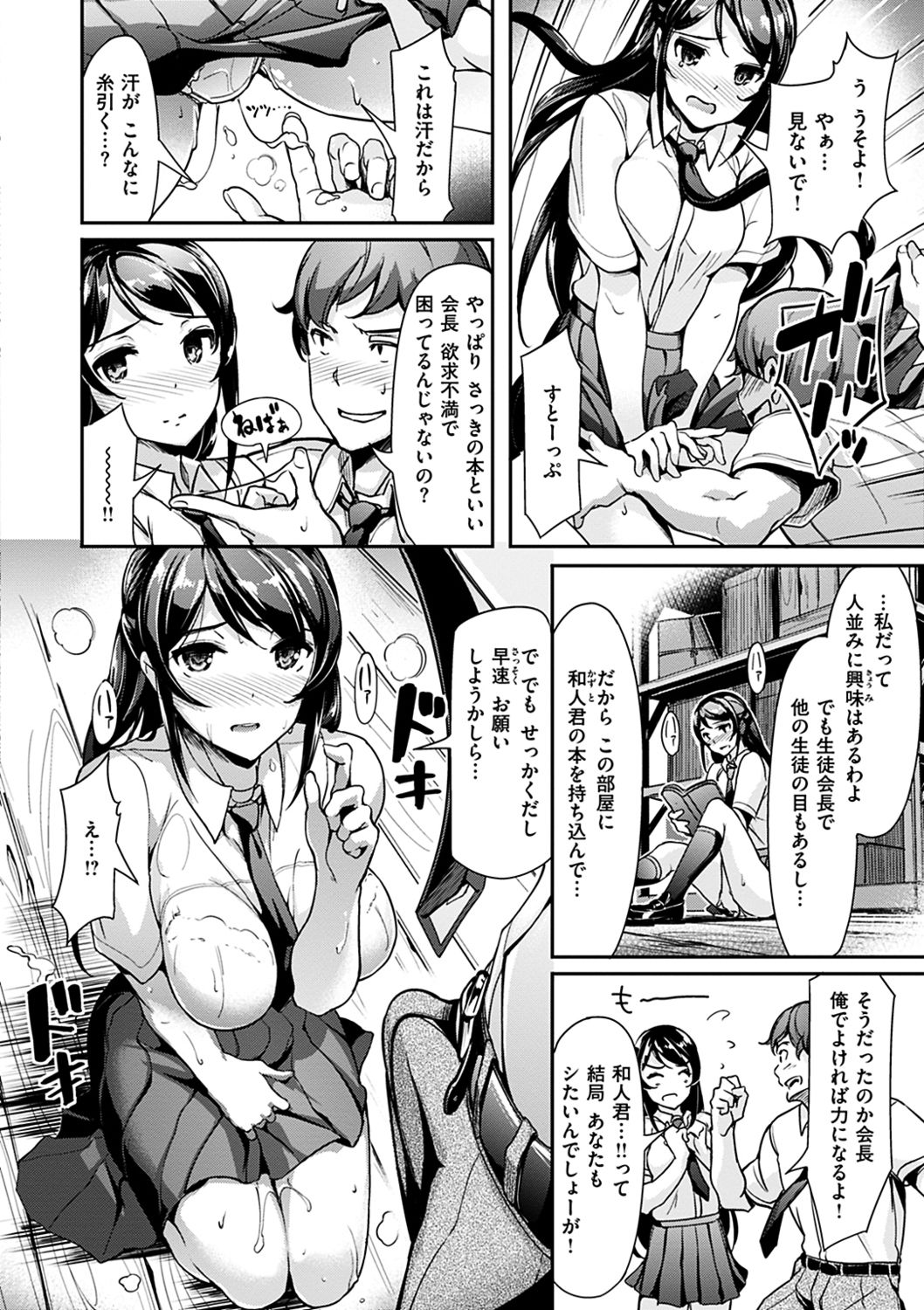 Namahame Extream - Page 50